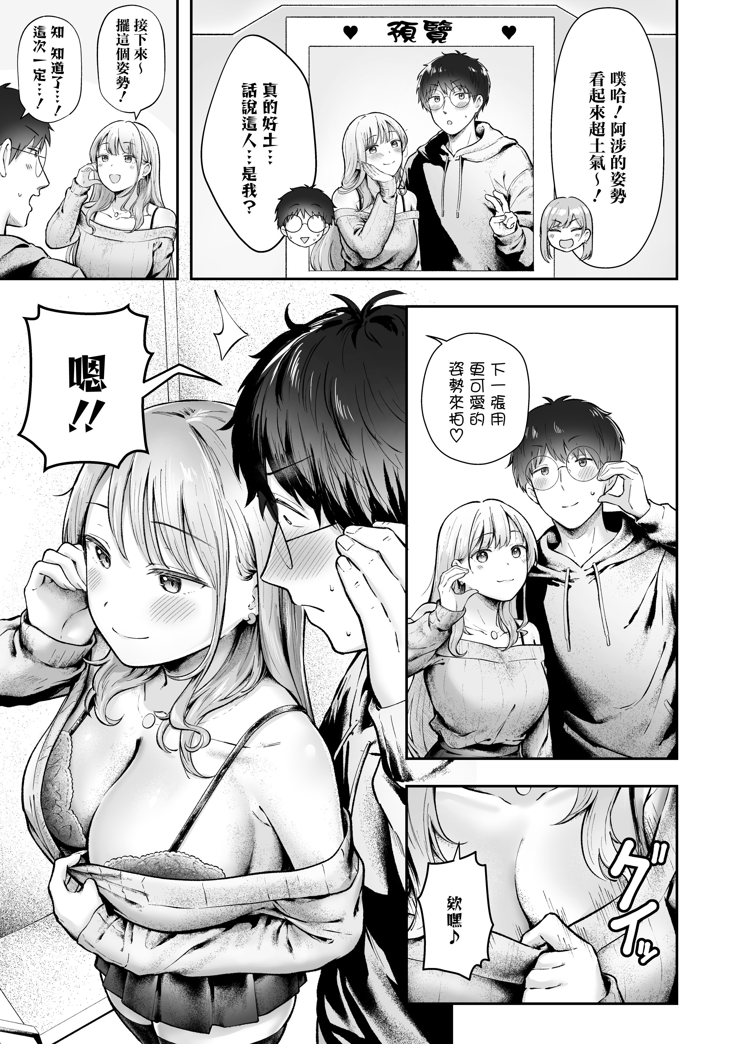 [日本漫画] [猫耳と黒マスク (cielo)] 女子寮管理人の僕はギャル寮生に振り回されてます6  单本,巨乳大奶,露出,大阴茎,兔女郎,丝袜#[23P]-15
