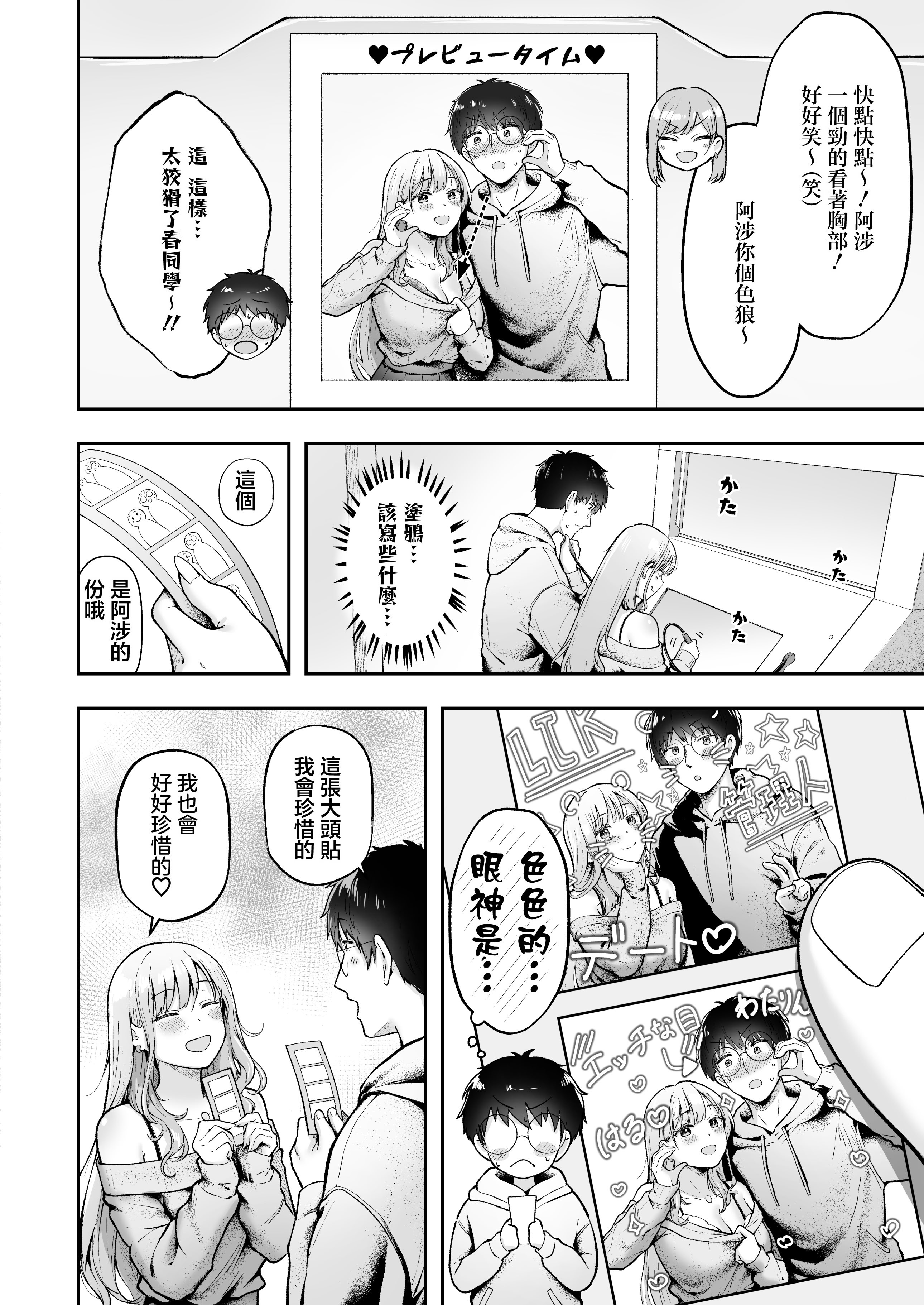 [日本漫画] [猫耳と黒マスク (cielo)] 女子寮管理人の僕はギャル寮生に振り回されてます6  单本,巨乳大奶,露出,大阴茎,兔女郎,丝袜#[23P]-16