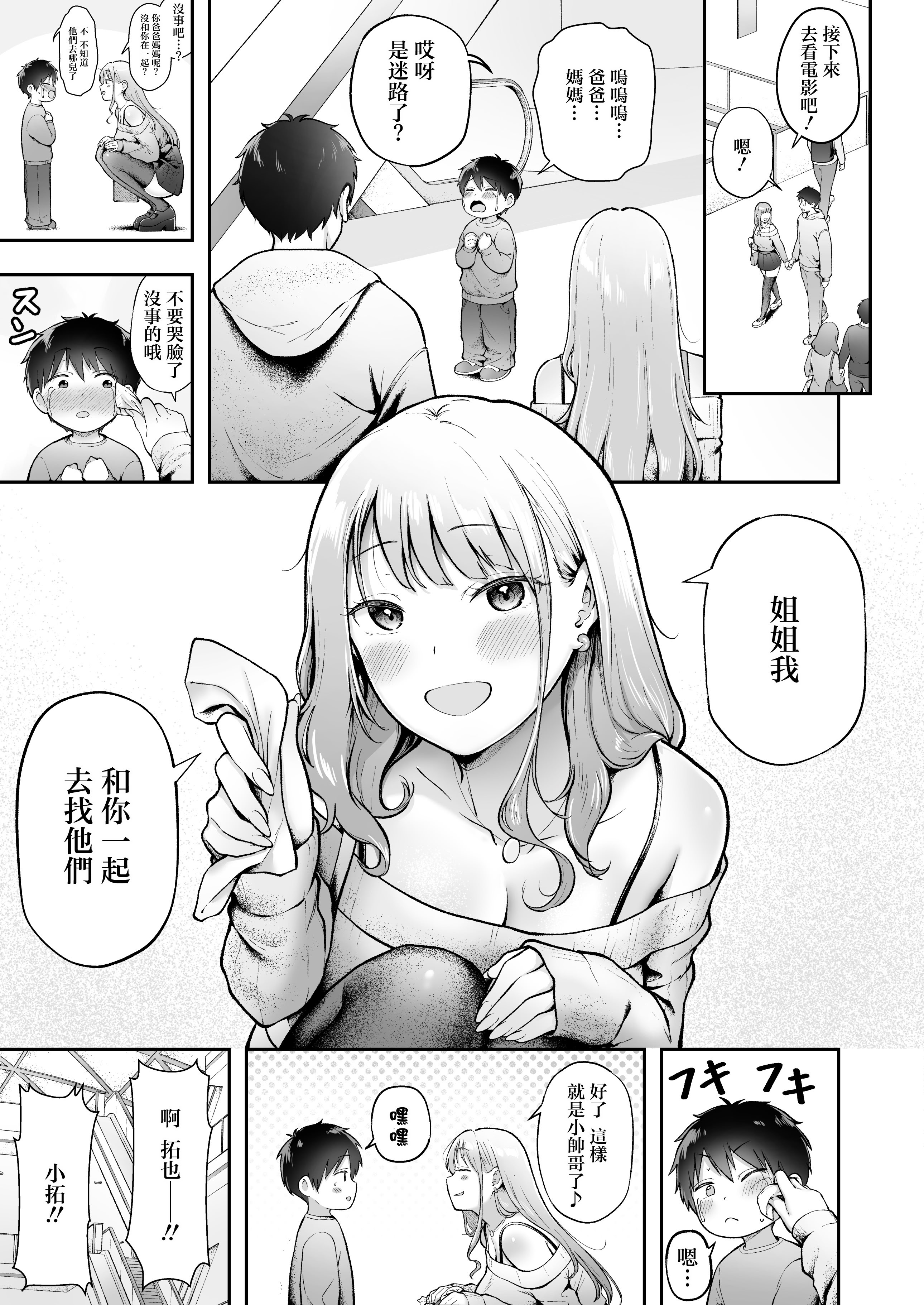 [日本漫画] [猫耳と黒マスク (cielo)] 女子寮管理人の僕はギャル寮生に振り回されてます6  单本,巨乳大奶,露出,大阴茎,兔女郎,丝袜#[23P]-17