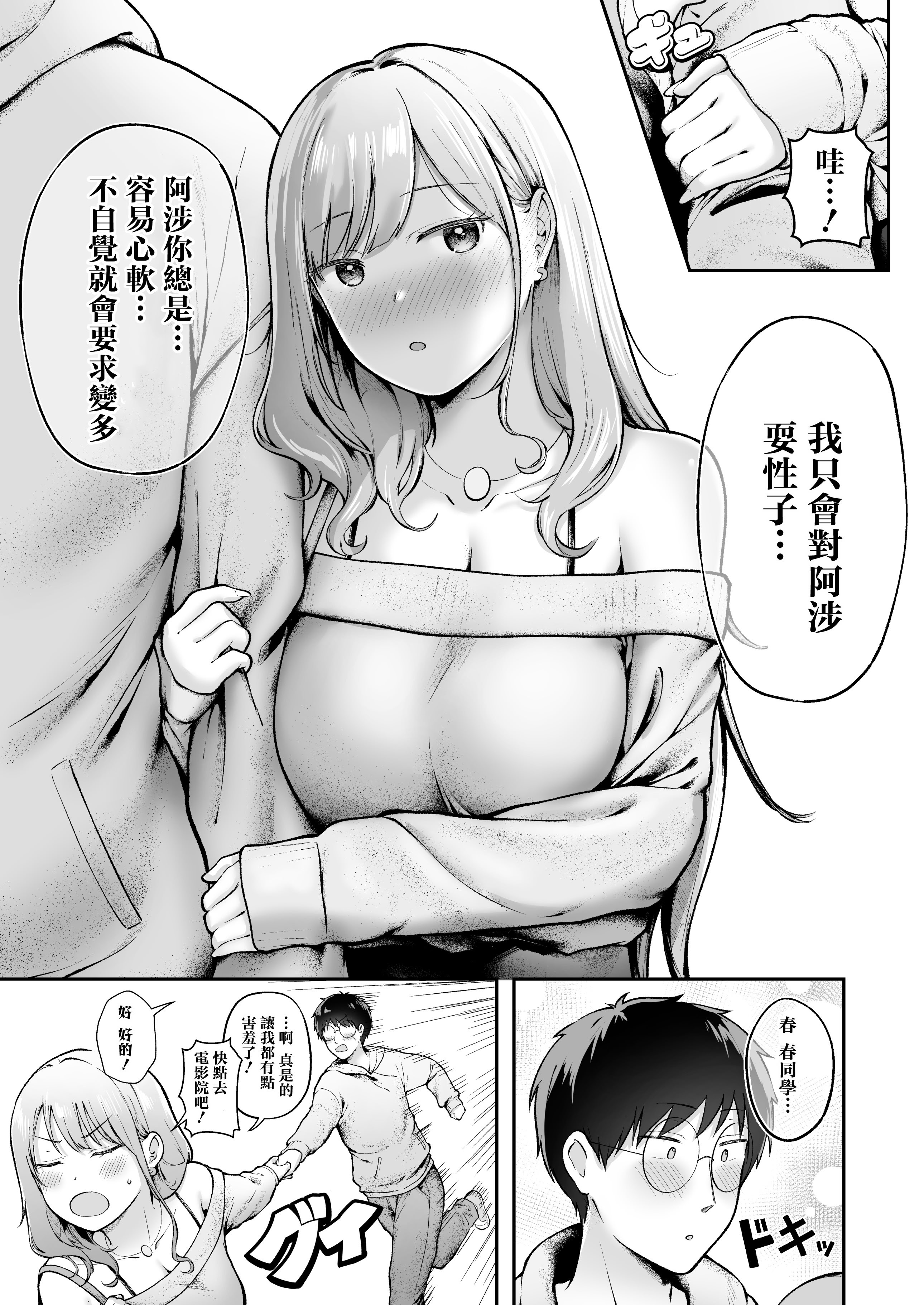 [日本漫画] [猫耳と黒マスク (cielo)] 女子寮管理人の僕はギャル寮生に振り回されてます6  单本,巨乳大奶,露出,大阴茎,兔女郎,丝袜#[23P]-19