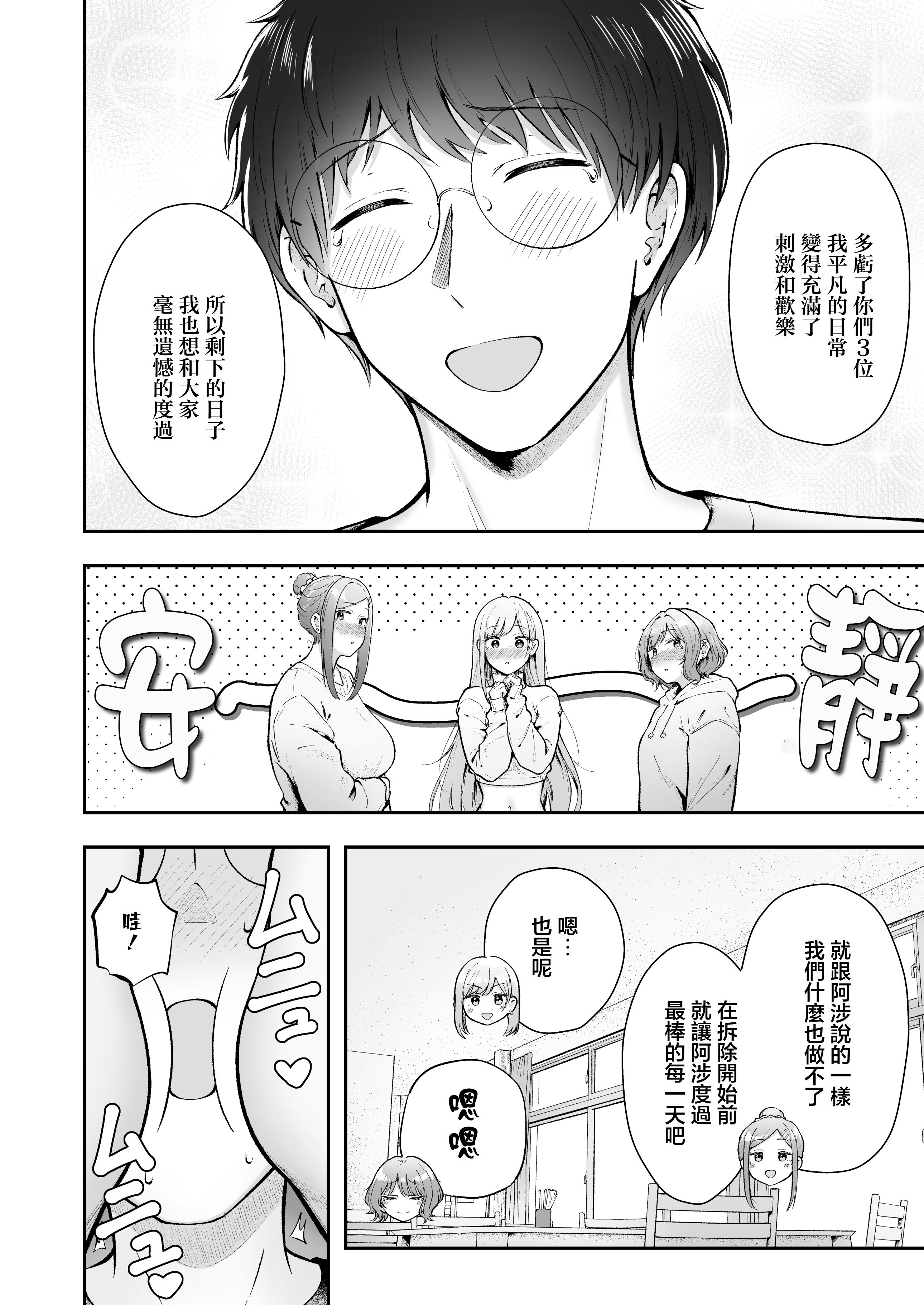 [日本漫画] [猫耳と黒マスク (cielo)] 女子寮管理人の僕はギャル寮生に振り回されてます6  单本,巨乳大奶,露出,大阴茎,兔女郎,丝袜#[23P]-6