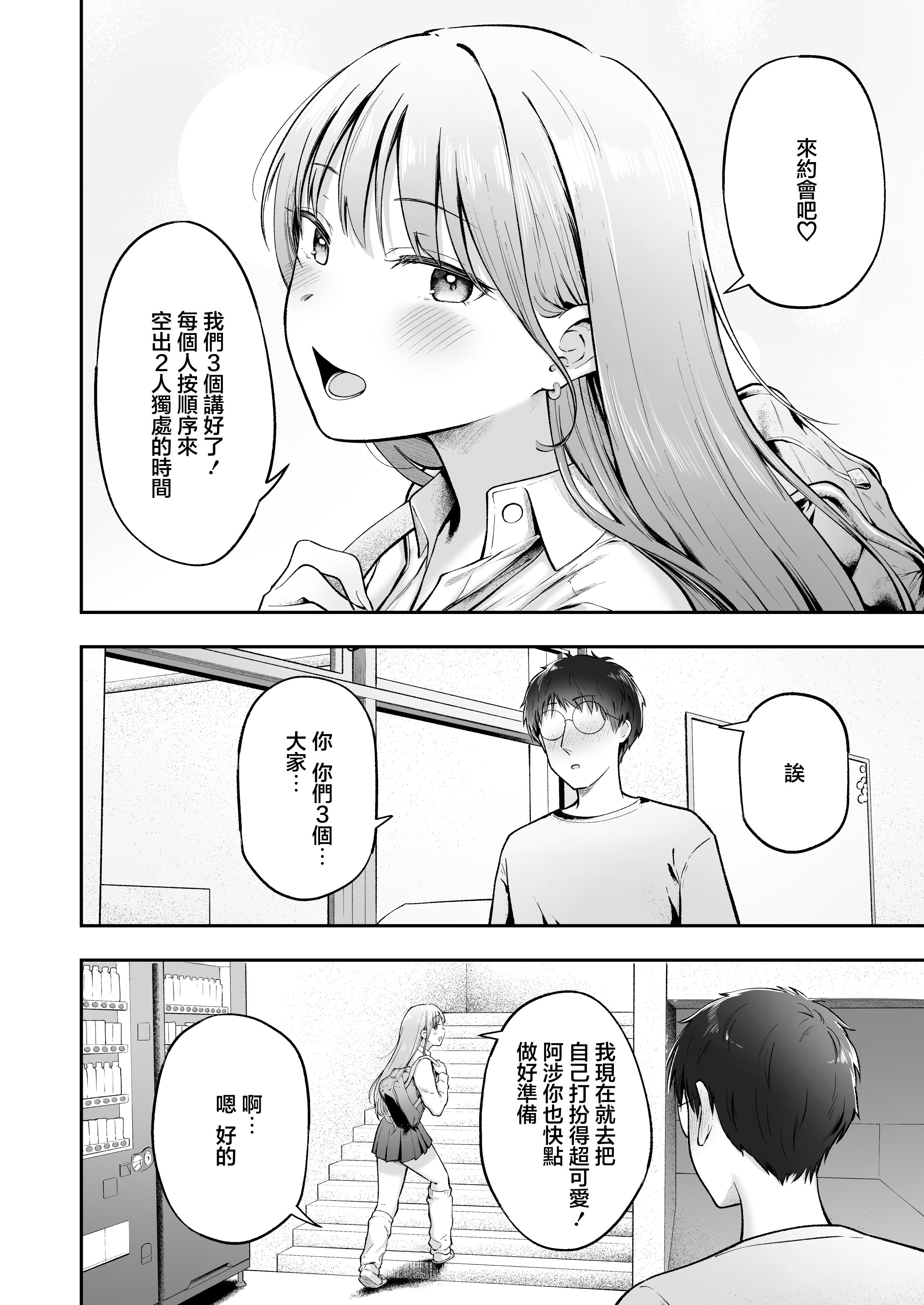 [日本漫画] [猫耳と黒マスク (cielo)] 女子寮管理人の僕はギャル寮生に振り回されてます6  单本,巨乳大奶,露出,大阴茎,兔女郎,丝袜#[23P]-8