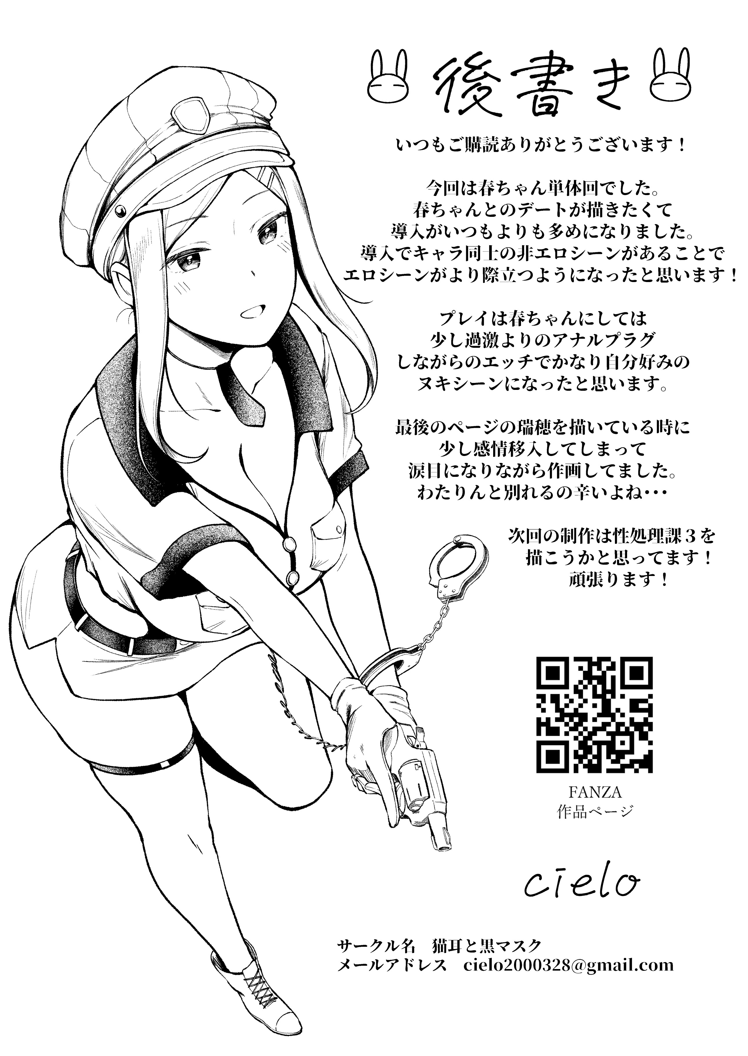 [日本漫画] [猫耳と黒マスク (cielo)] 女子寮管理人の僕はギャル寮生に振り回されてます6  单本,巨乳大奶,露出,大阴茎,兔女郎,丝袜#[19P]-16