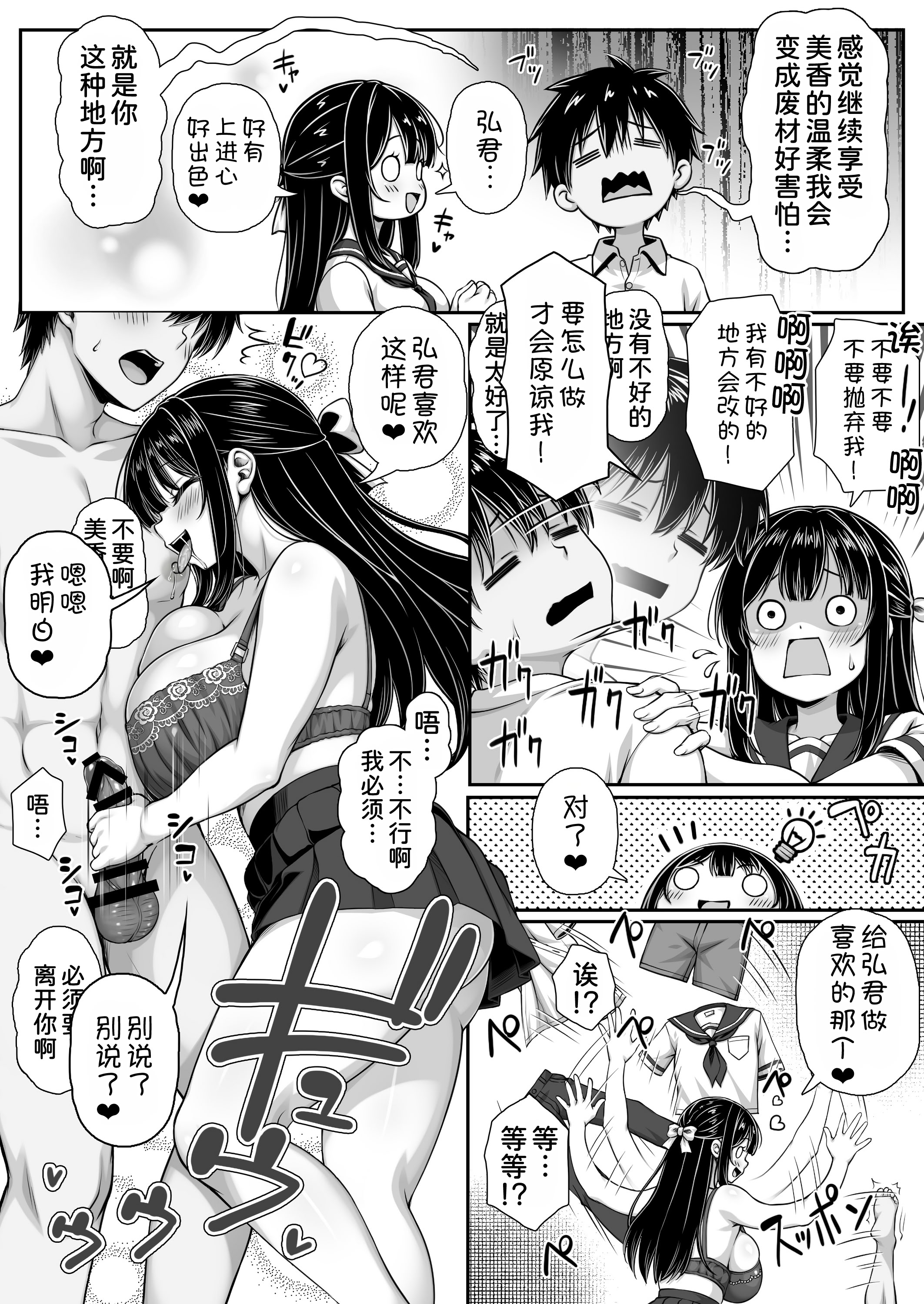 [日本漫画] [ミミズサウザンド (黒猫ランプ)] 溺愛カノジョにチンポまで甘やかされてダメになりそう [甜族星人x我不看本子汉化] [DL版] 单本,巨乳大奶,单女,女学生制服,单男,内射中出#[16P]-4