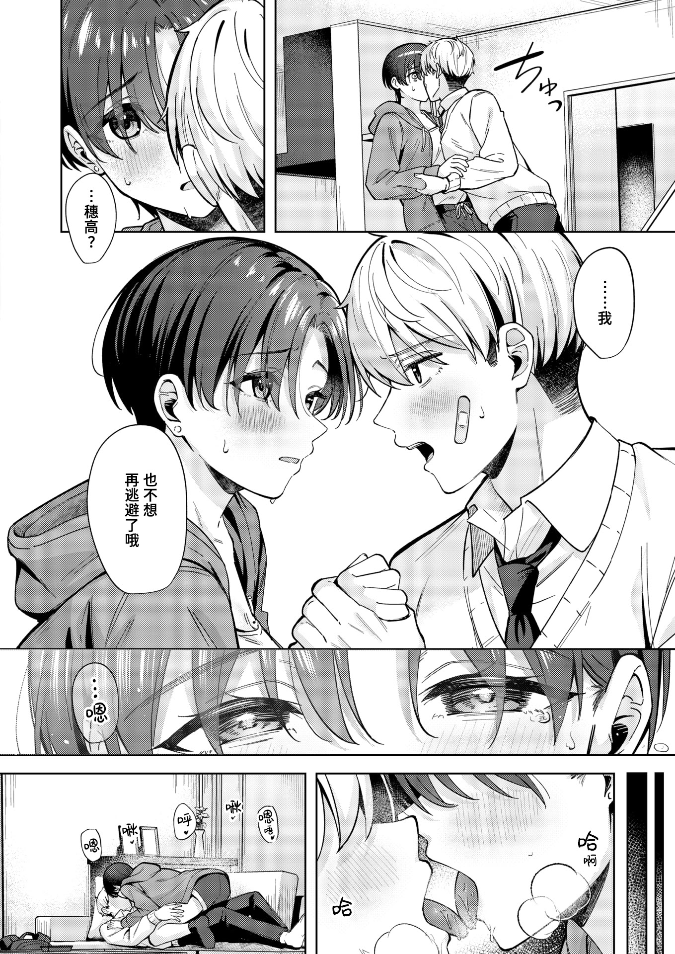 [日本漫画] [なごやか次郎] 君は可愛い王子様 (COMIC 快楽天ビースト 2026年5月号)｜你是可爱的王子殿下 [DL版] 单本,巨乳大奶,单女,姐姐,单男,内射中出#[30P]-12