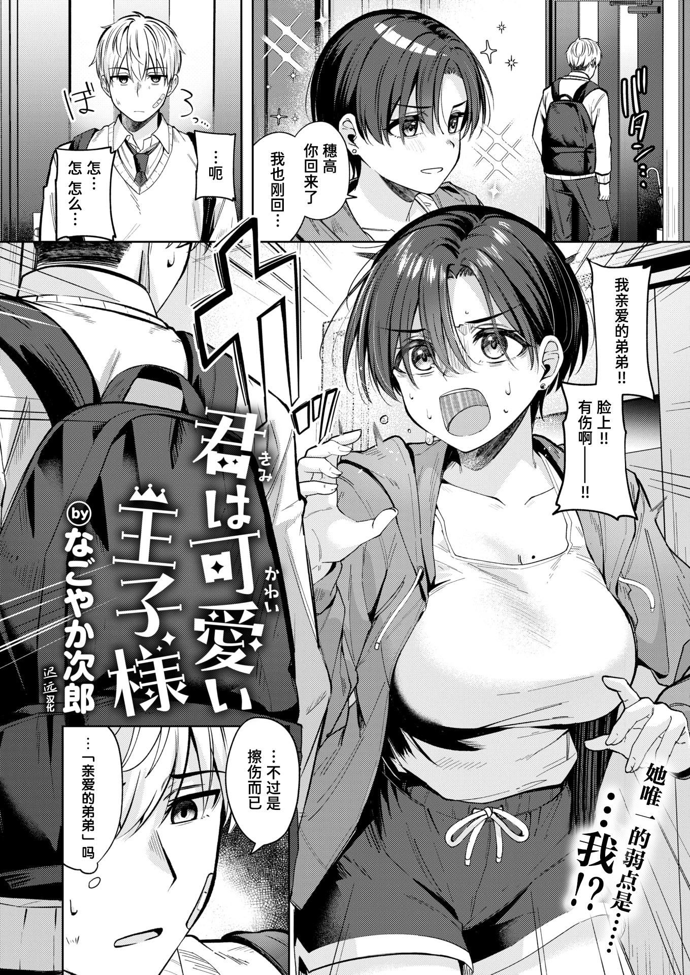 [日本漫画] [なごやか次郎] 君は可愛い王子様 (COMIC 快楽天ビースト 2026年5月号)｜你是可爱的王子殿下 [DL版] 单本,巨乳大奶,单女,姐姐,单男,内射中出#[30P]-2