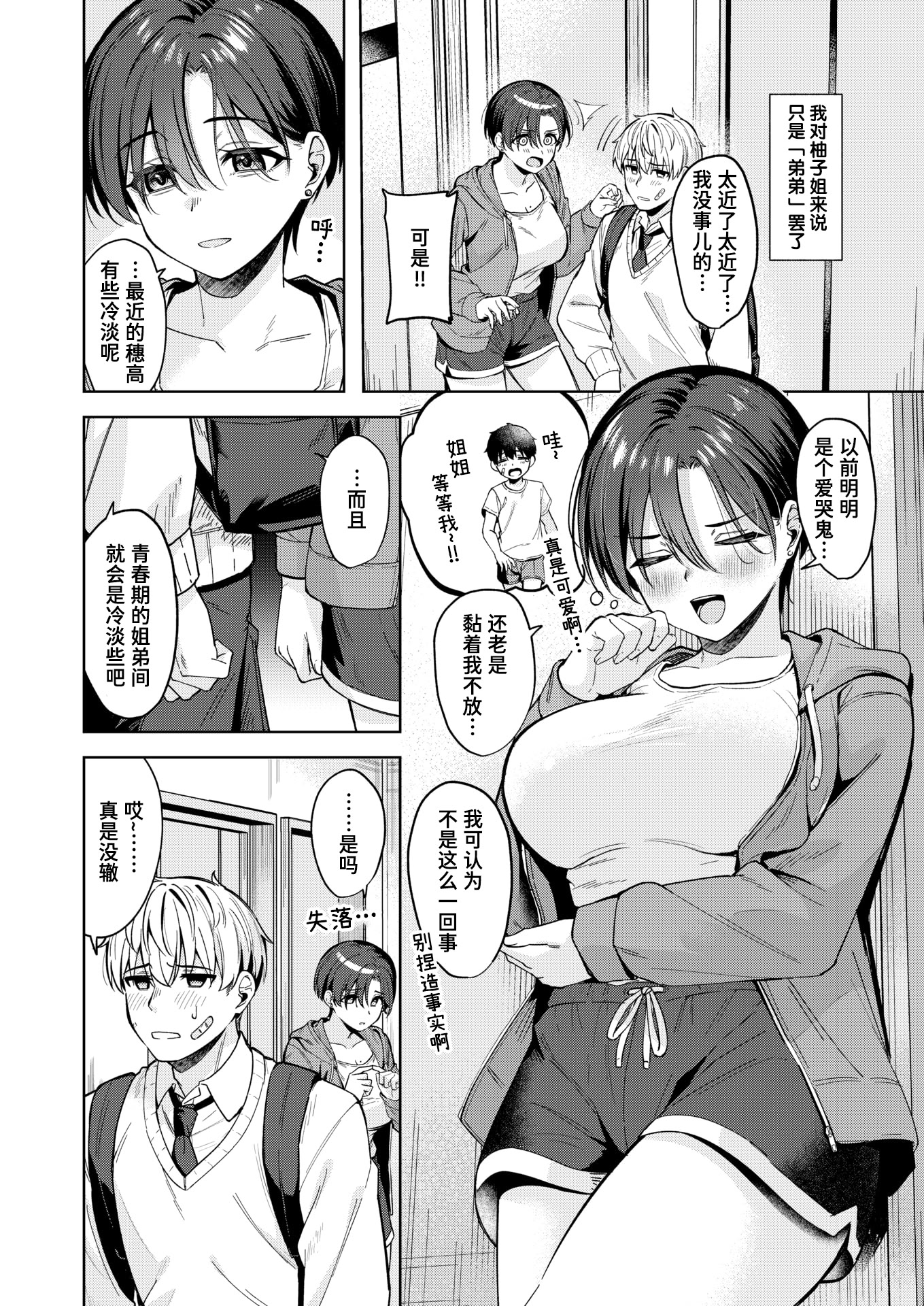 [日本漫画] [なごやか次郎] 君は可愛い王子様 (COMIC 快楽天ビースト 2026年5月号)｜你是可爱的王子殿下 [DL版] 单本,巨乳大奶,单女,姐姐,单男,内射中出#[30P]-4