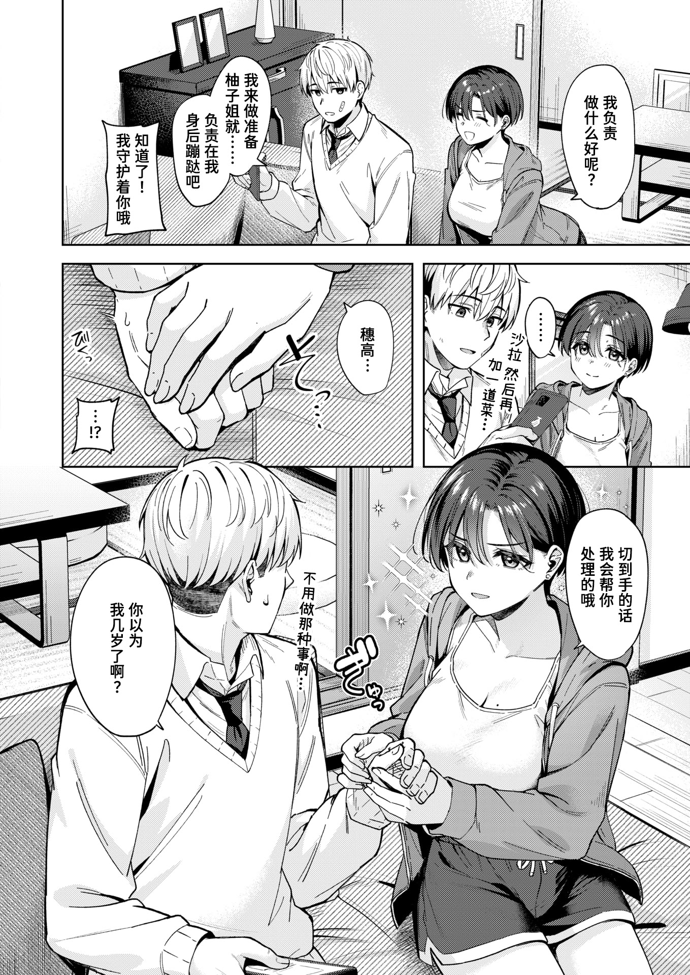 [日本漫画] [なごやか次郎] 君は可愛い王子様 (COMIC 快楽天ビースト 2026年5月号)｜你是可爱的王子殿下 [DL版] 单本,巨乳大奶,单女,姐姐,单男,内射中出#[30P]-6