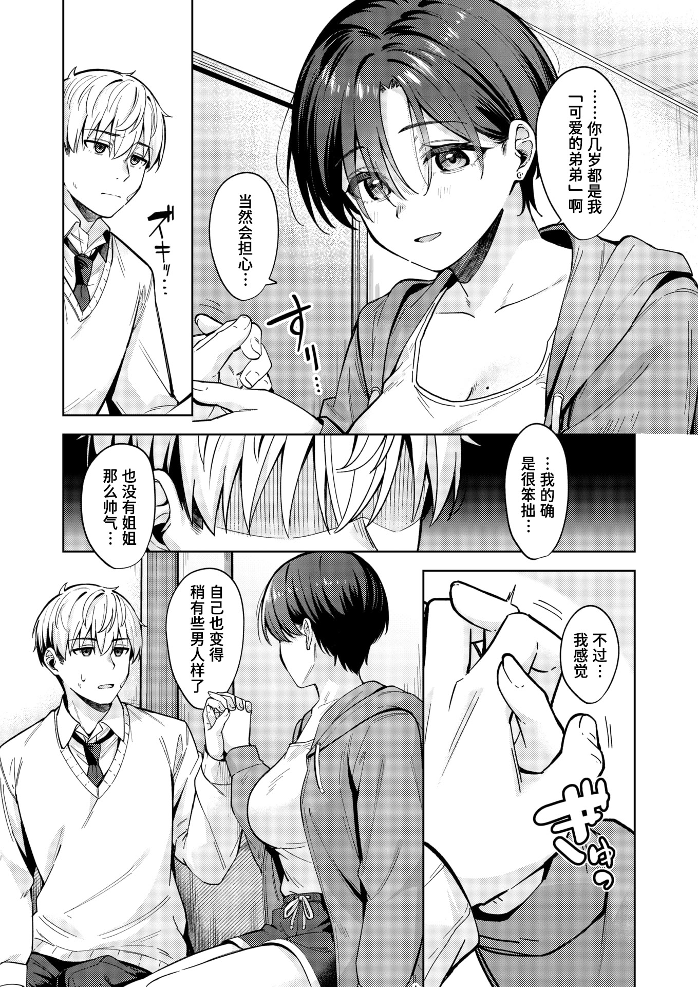 [日本漫画] [なごやか次郎] 君は可愛い王子様 (COMIC 快楽天ビースト 2026年5月号)｜你是可爱的王子殿下 [DL版] 单本,巨乳大奶,单女,姐姐,单男,内射中出#[30P]-7