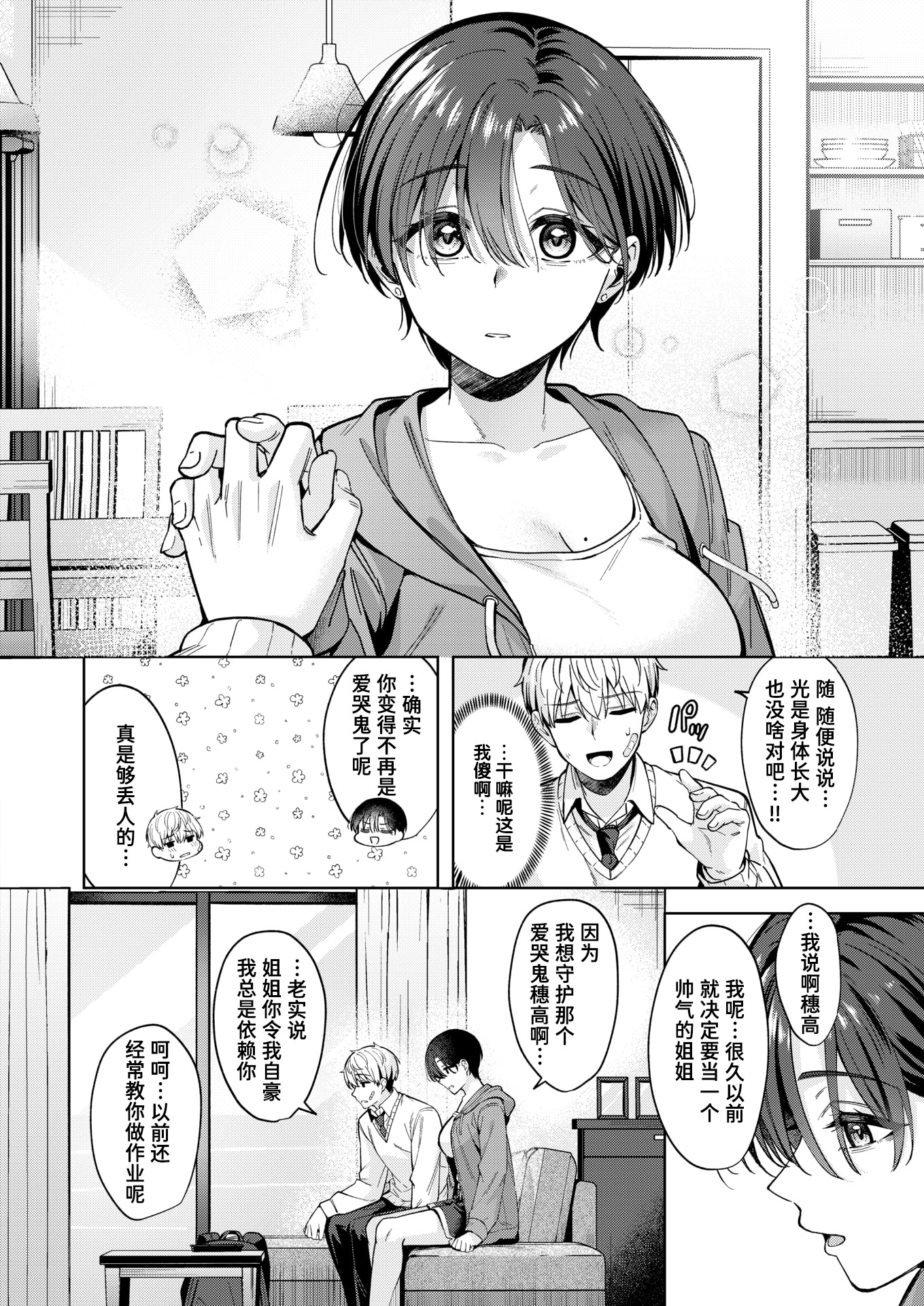 [日本漫画] [なごやか次郎] 君は可愛い王子様 (COMIC 快楽天ビースト 2026年5月号)｜你是可爱的王子殿下 [DL版] 单本,巨乳大奶,单女,姐姐,单男,内射中出#[30P]-8