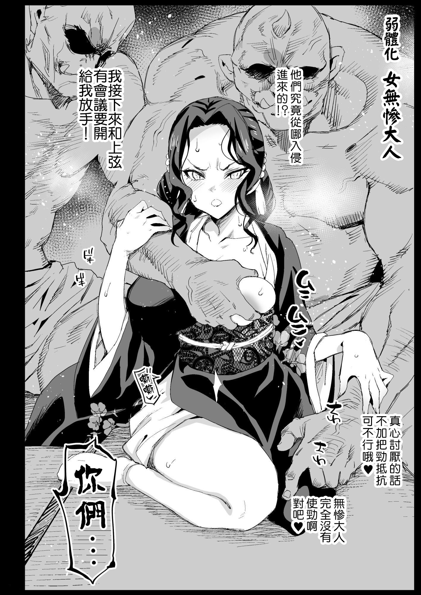[日本漫画] [エロマズン (まー九郎)] メス堕ち女無惨様 (鬼滅の刃) 单本,巨乳大奶,露出,大阴茎#[39P]-27