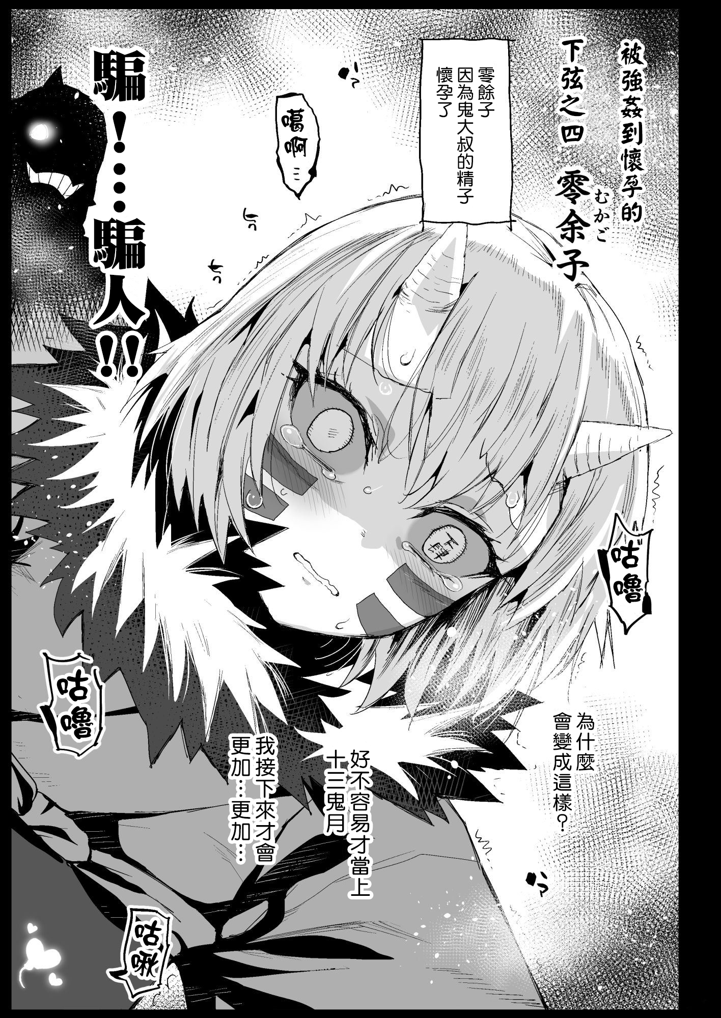 [日本漫画] [エロマズン (まー九郎)] メス堕ち女無惨様 (鬼滅の刃) 单本,巨乳大奶,露出,大阴茎#[39P]-30