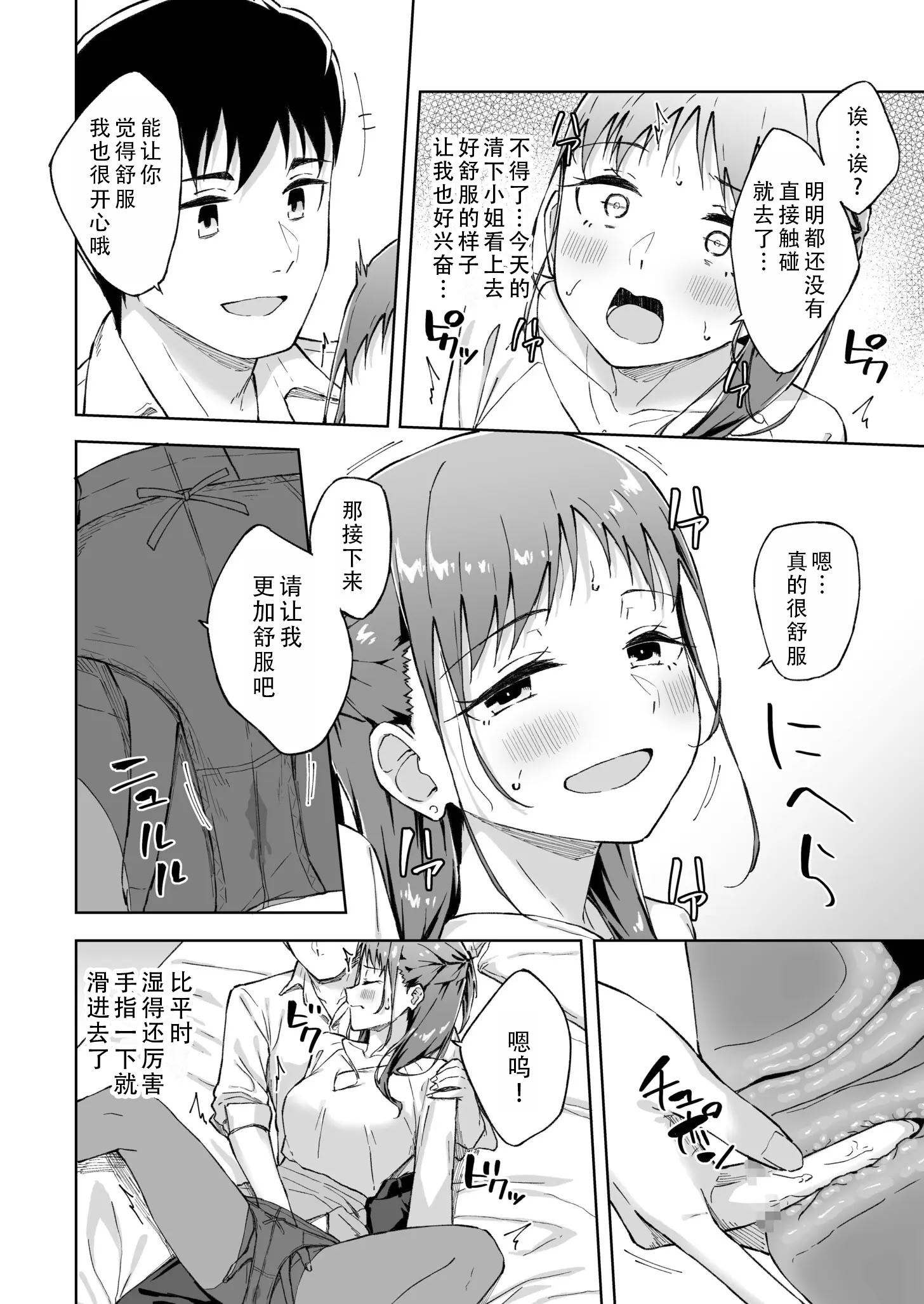 [日本漫画] [一色緑] ひとはだフレンド 8｜肌肤相亲之友 8  单本,巨乳大奶,露出,大阴茎#[26P]-12