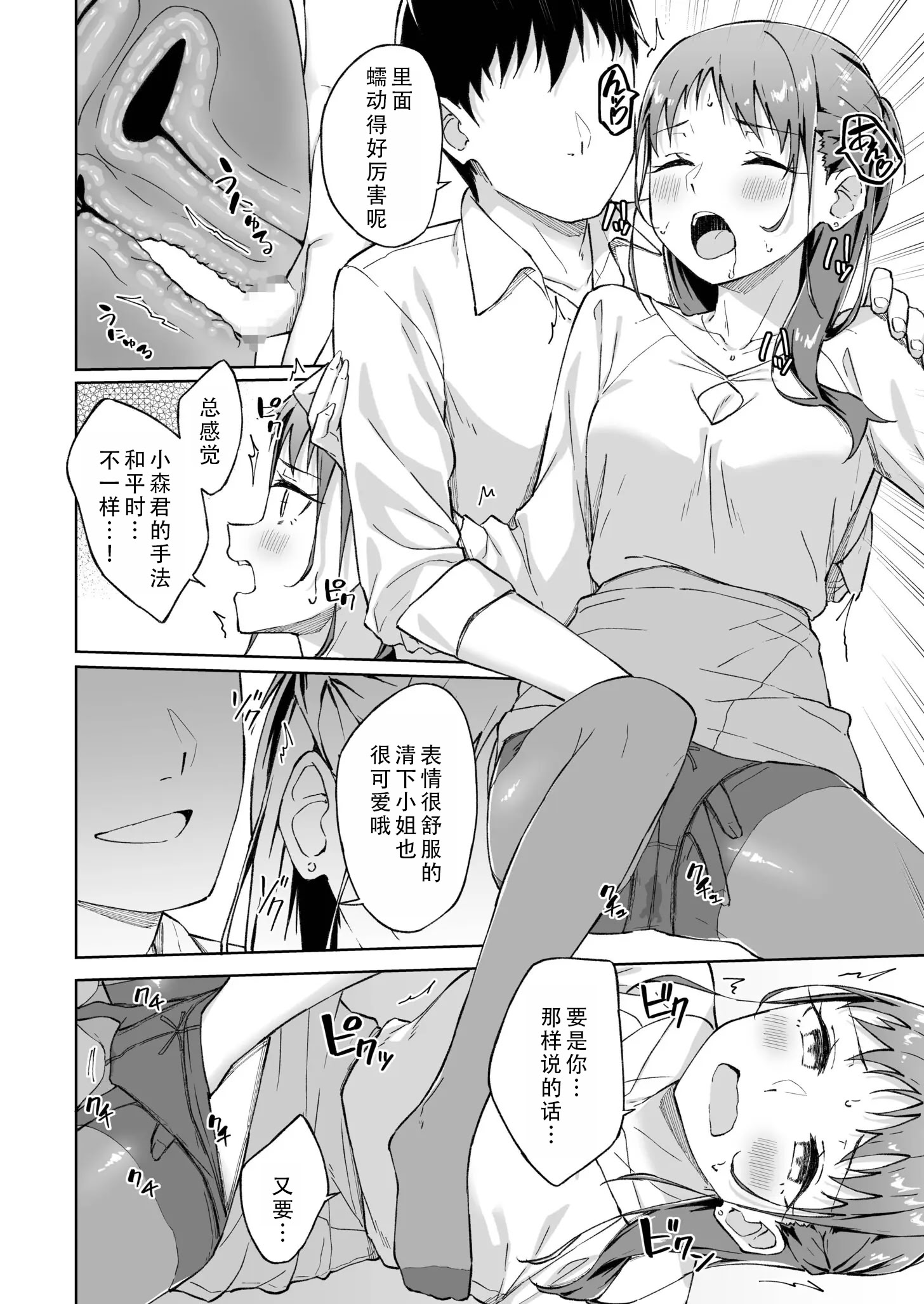 [日本漫画] [一色緑] ひとはだフレンド 8｜肌肤相亲之友 8  单本,巨乳大奶,露出,大阴茎#[26P]-14