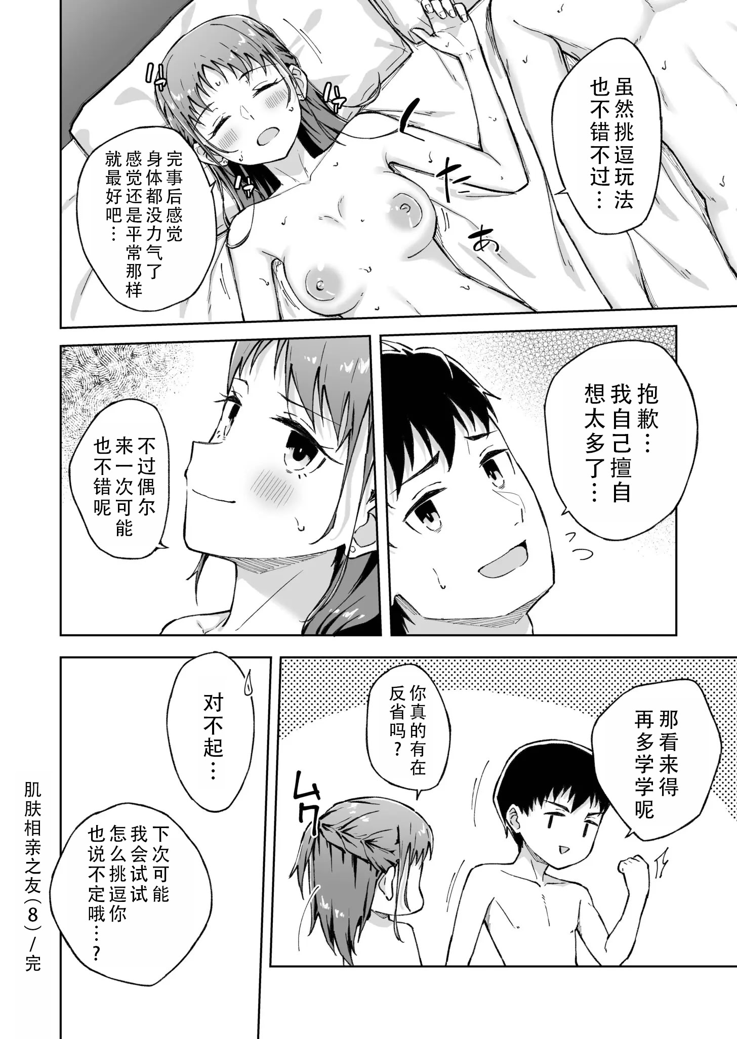[日本漫画] [一色緑] ひとはだフレンド 8｜肌肤相亲之友 8  单本,巨乳大奶,露出,大阴茎#[26P]-26