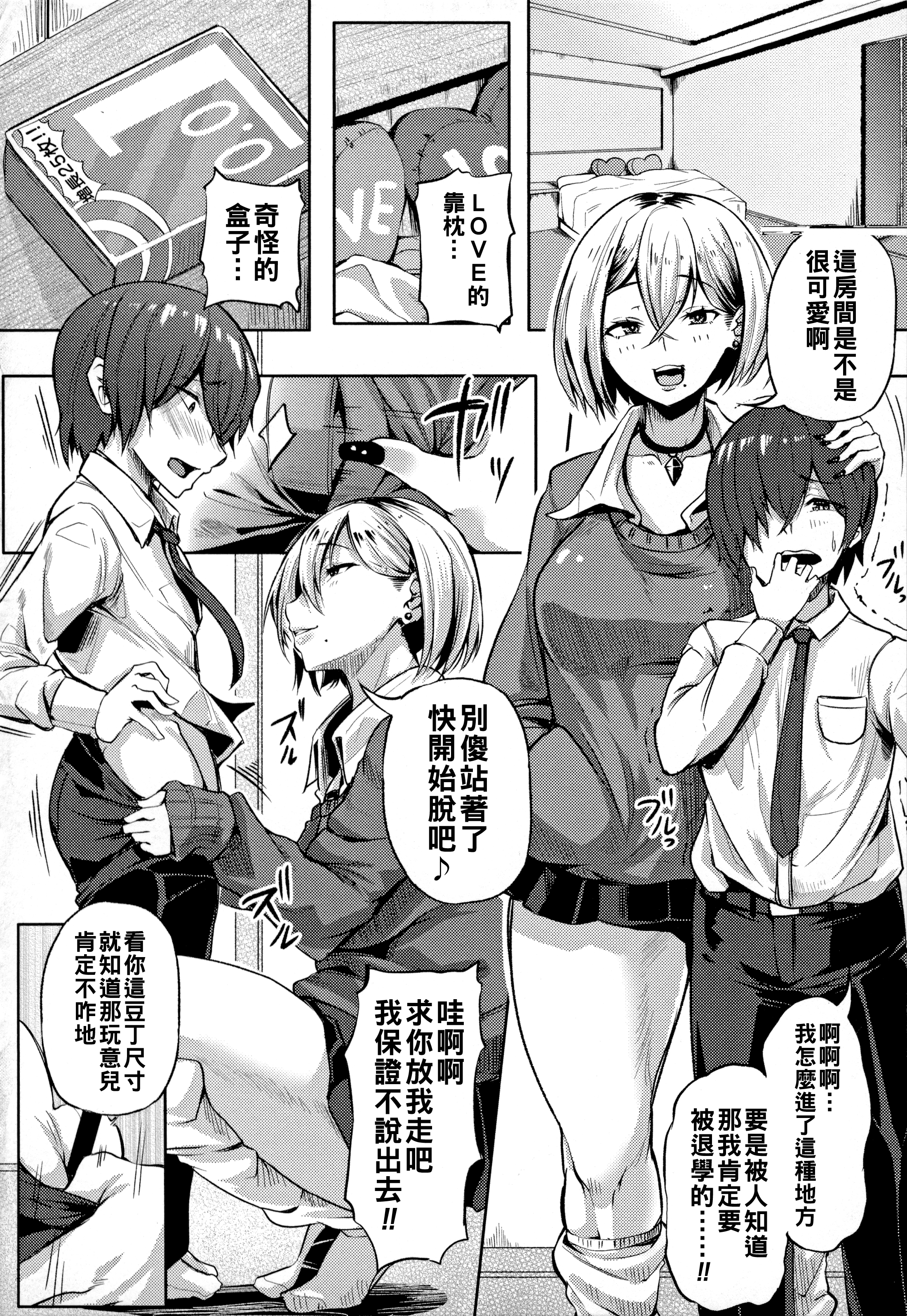 [日本漫画] [ナスムスビム] ギャルビッチ!! GO淫ラブホテル 单本,巨乳大奶,女学生#[20P]-6