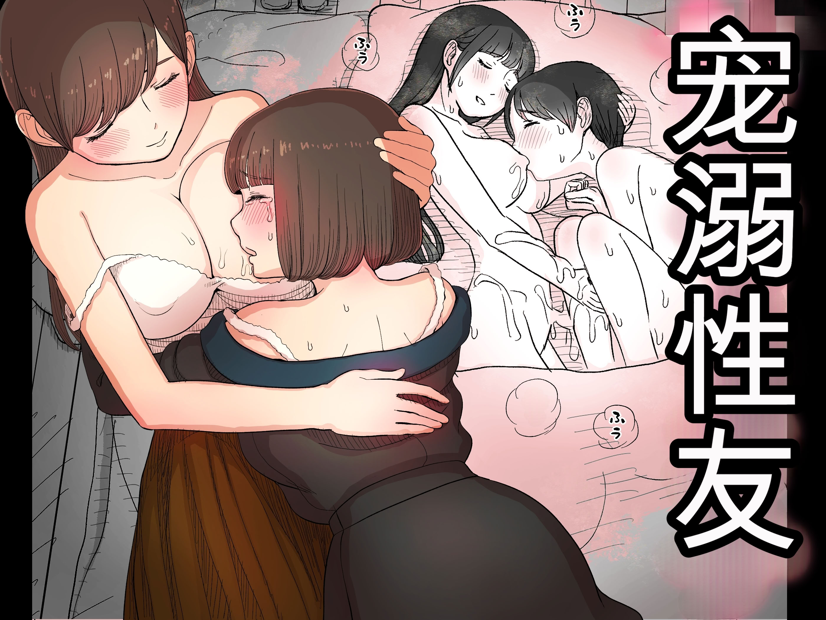 [日本漫画] [ひまわりのたね (種乃なかみ)] 甘やかせっくすふれんず (オリジナル) 单本,熟女人妻,巨乳大奶,内衣#[26P]-1
