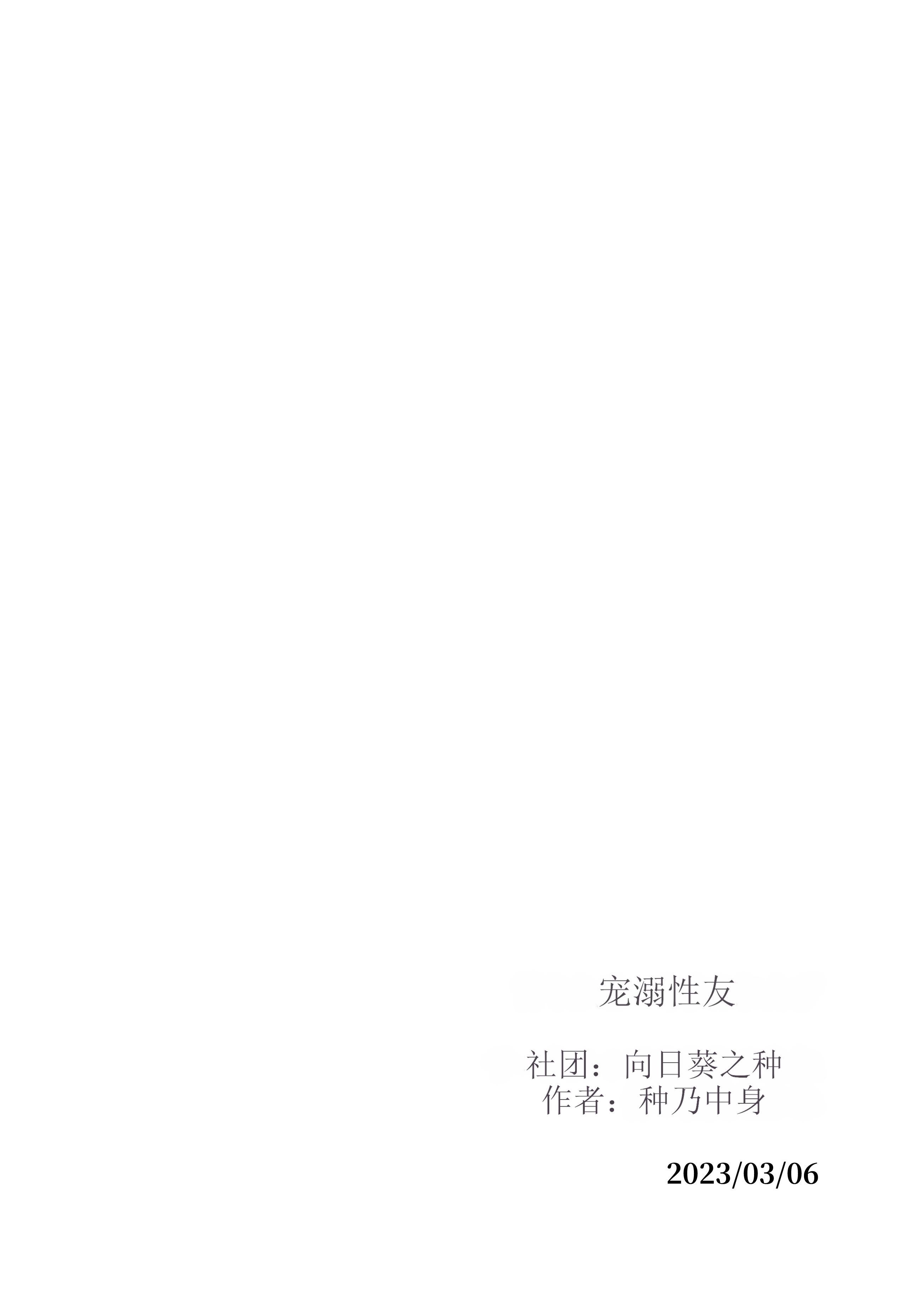 [日本漫画] [ひまわりのたね (種乃なかみ)] 甘やかせっくすふれんず (オリジナル) 单本,熟女人妻,巨乳大奶,内衣#[25P]-25