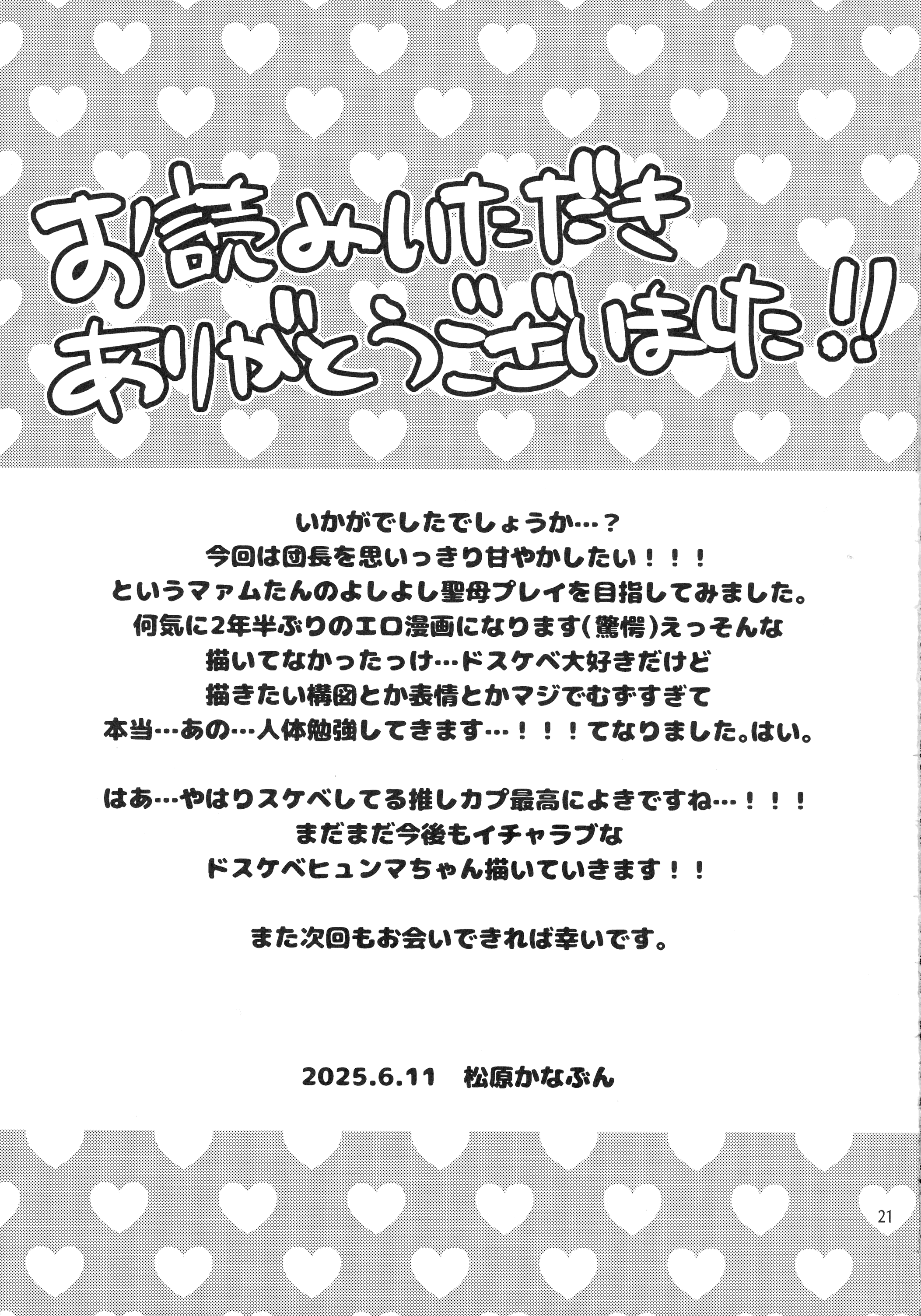[日本漫画] (星に願いを2025 -day1-) [ 鯛のおかしら (松原かなぶん)] おっぱいのんでねんねしましょ (ダイの大冒険) 单本,高潮潮吹,巨乳大奶,单女,单男,内射中出#[21P]-21