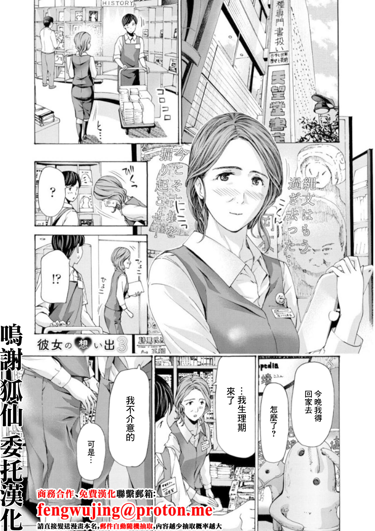 [日本漫画] [あさぎ龍] 彼女の思い出 3 [中国翻訳] 单本,熟女人妻#[20P]-1