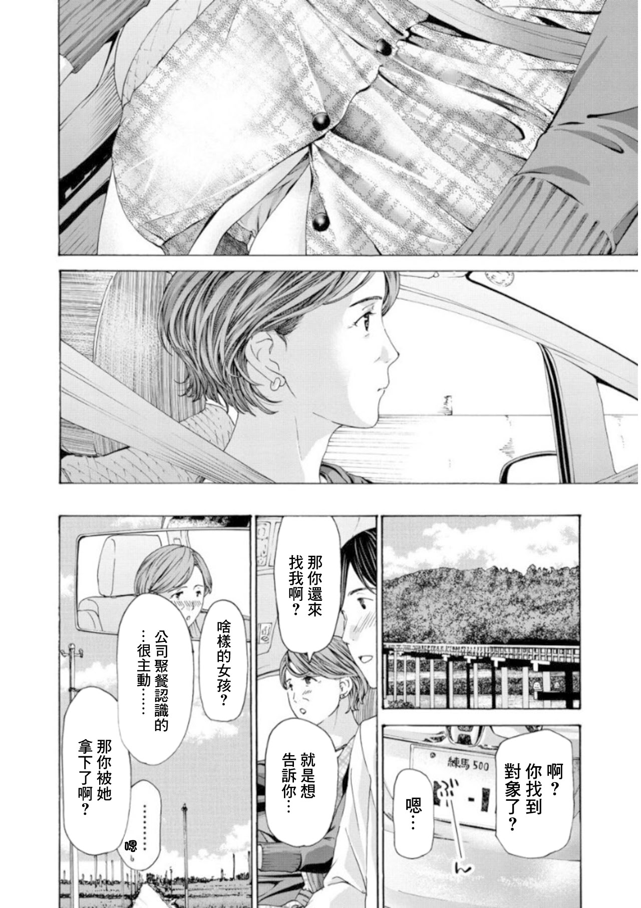 [日本漫画] [あさぎ龍] 彼女の思い出 3 [中国翻訳] 单本,熟女人妻#[20P]-18