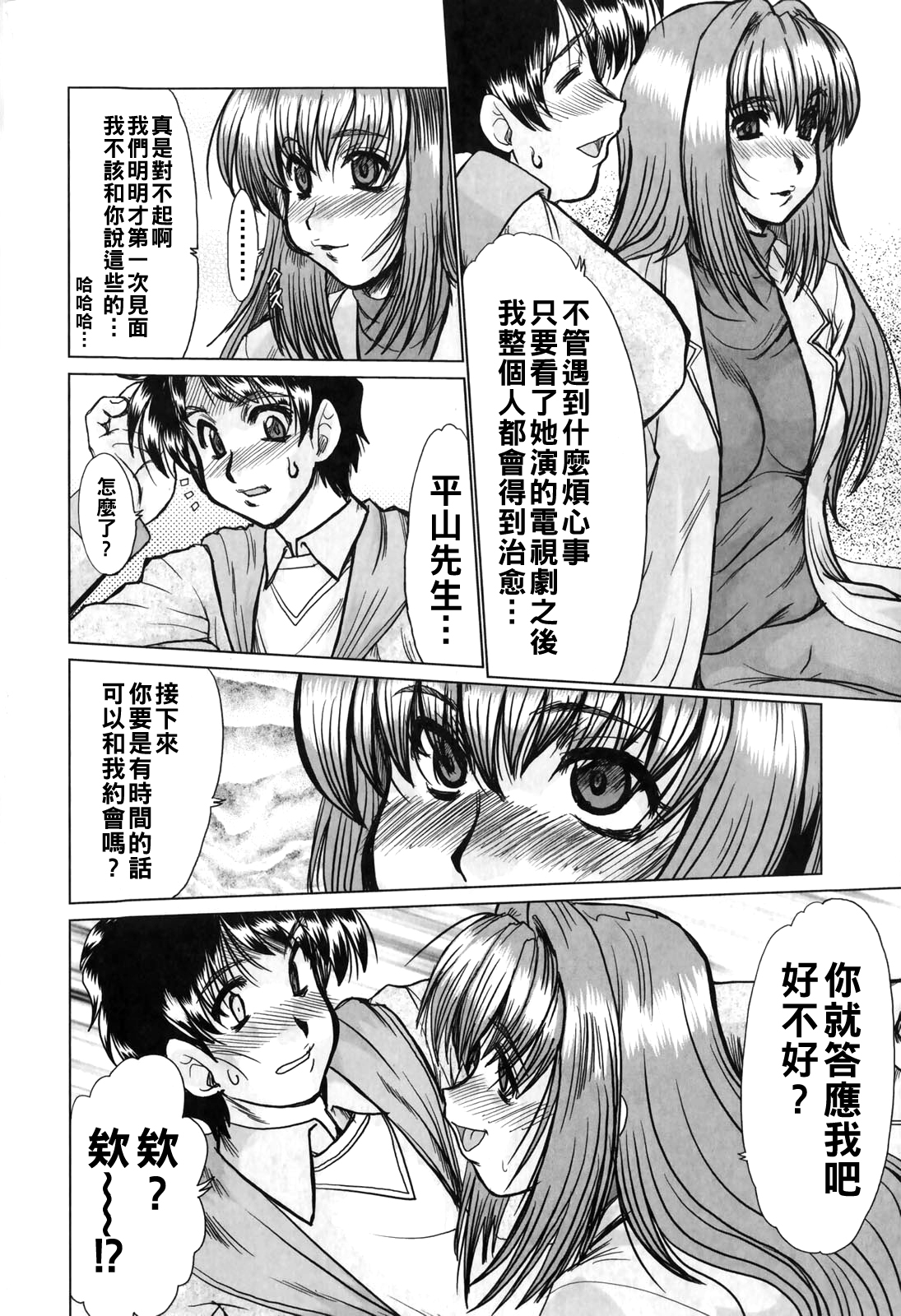 [日本漫画] [深田拓士] living 单本,单女#[16P]-4