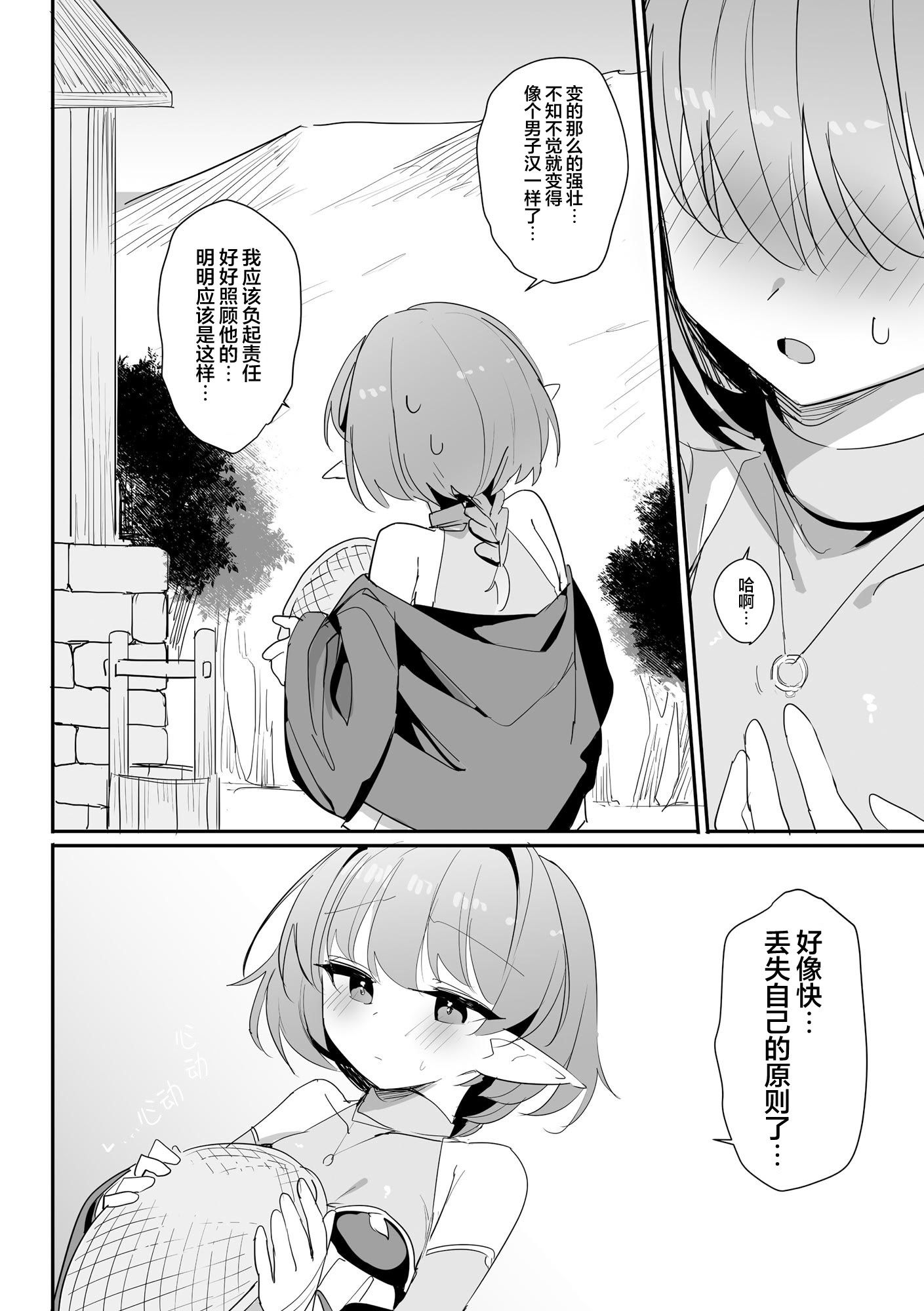 [日本漫画] [縦縞キタ] ちっちゃなエルフママ ~低身長エルフと禁断の母子生活~ 第6話 (サイベリアplus Vol.46)  单本,高潮潮吹,萝莉,调教,内射中出#[21P]-21