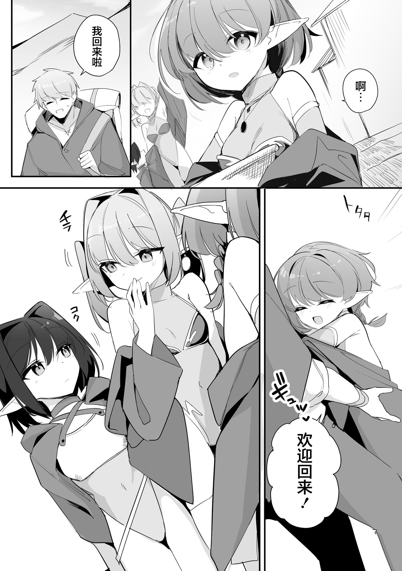 [日本漫画] [縦縞キタ] ちっちゃなエルフママ ~低身長エルフと禁断の母子生活~ 第6話 (サイベリアplus Vol.46)  单本,高潮潮吹,萝莉,调教,内射中出#[21P]-4