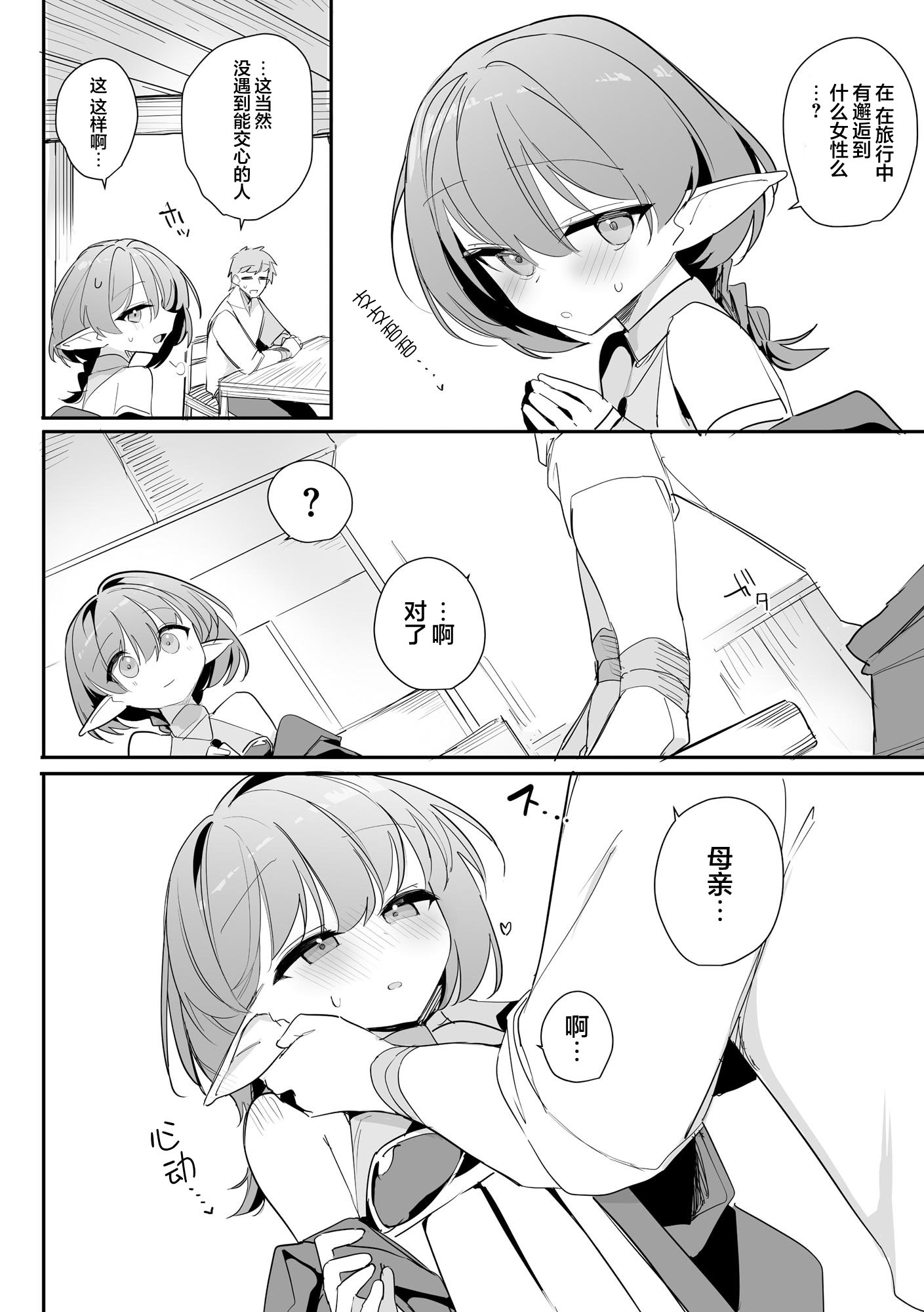 [日本漫画] [縦縞キタ] ちっちゃなエルフママ ~低身長エルフと禁断の母子生活~ 第6話 (サイベリアplus Vol.46)  单本,高潮潮吹,萝莉,调教,内射中出#[21P]-7