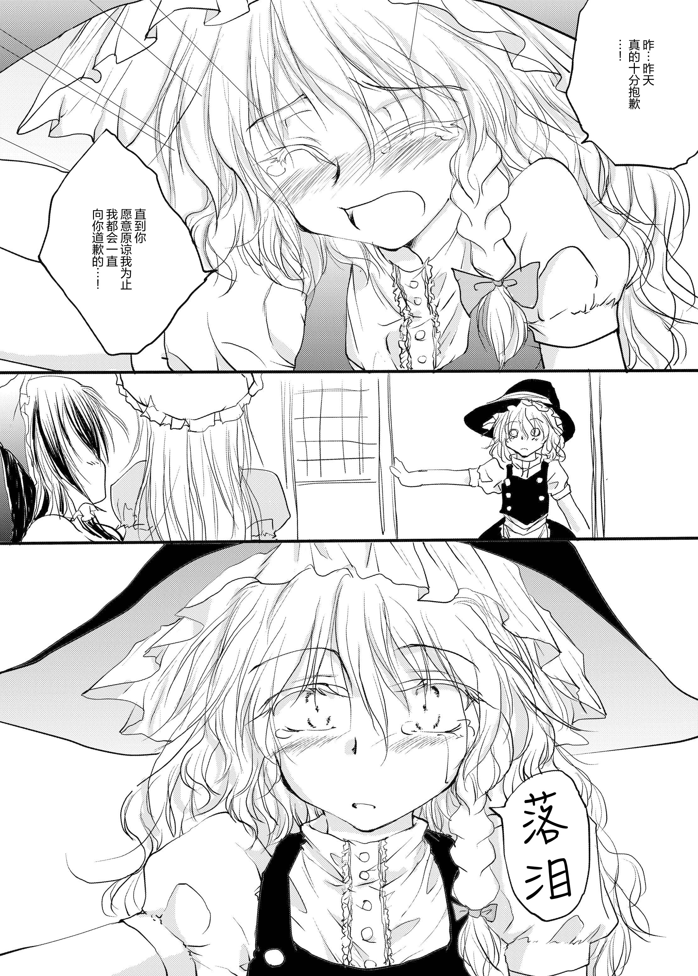 [日本漫画] [有限産業すきま風 (探検はらはら)] れーむとまりさがちゅーするどころか○○○○しちゃうほん (東方Project) [中国語] 单本,高潮潮吹,黑丝丝袜,调教,巨乳大奶,内射中出#[24P]-10