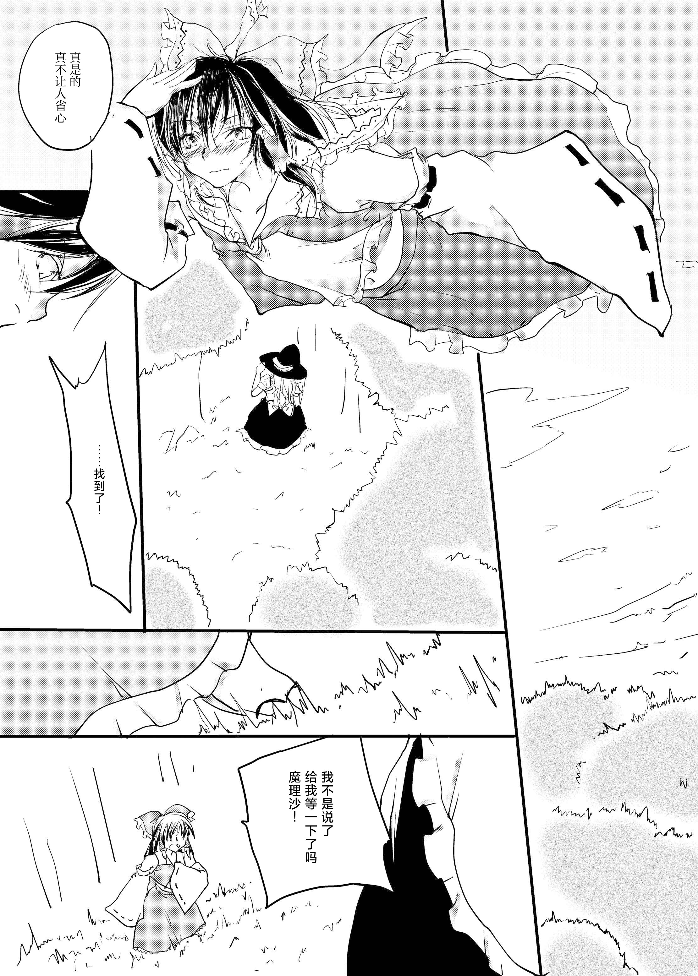 [日本漫画] [有限産業すきま風 (探検はらはら)] れーむとまりさがちゅーするどころか○○○○しちゃうほん (東方Project) [中国語] 单本,高潮潮吹,黑丝丝袜,调教,巨乳大奶,内射中出#[24P]-13