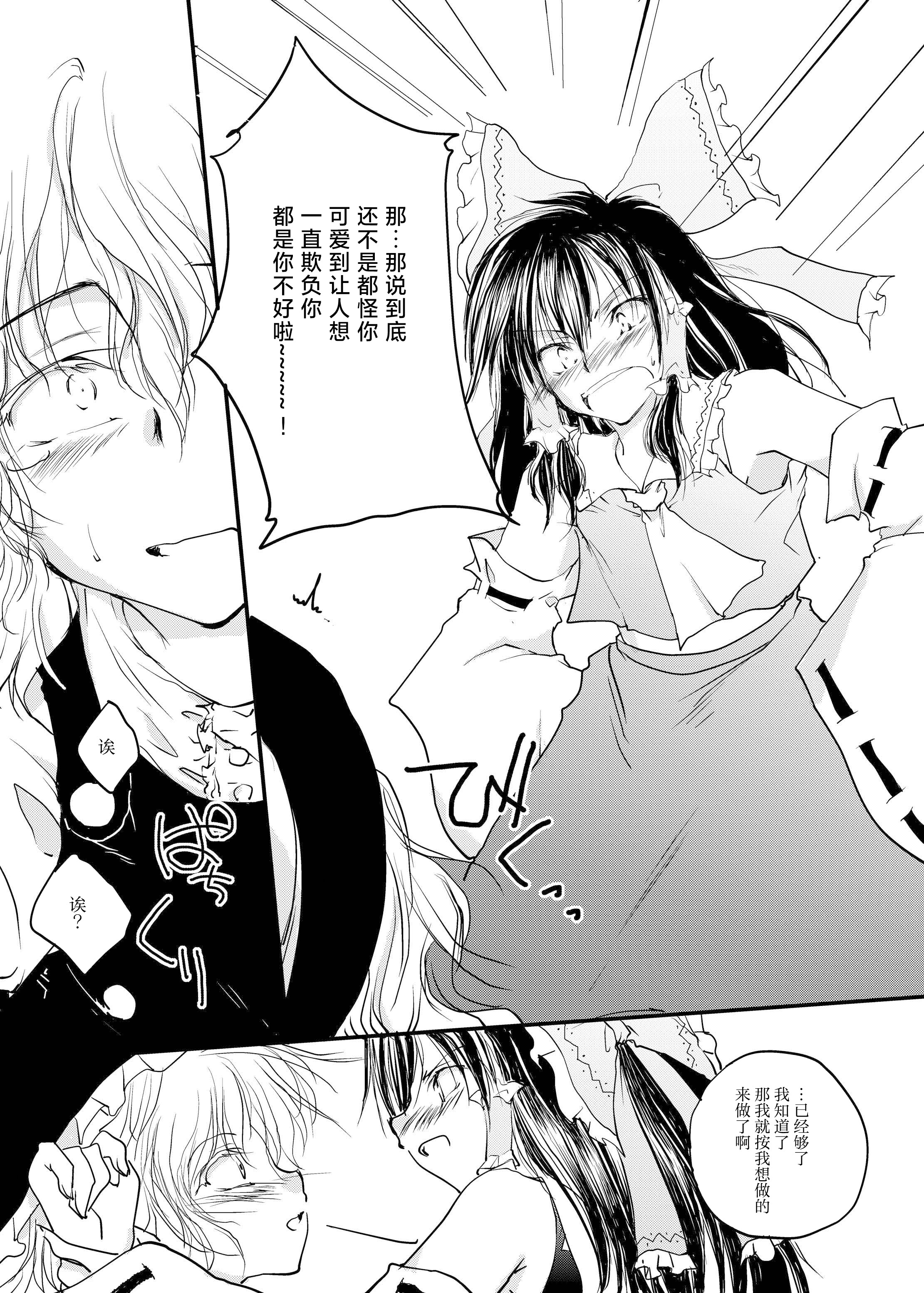 [日本漫画] [有限産業すきま風 (探検はらはら)] れーむとまりさがちゅーするどころか○○○○しちゃうほん (東方Project) [中国語] 单本,高潮潮吹,黑丝丝袜,调教,巨乳大奶,内射中出#[24P]-15