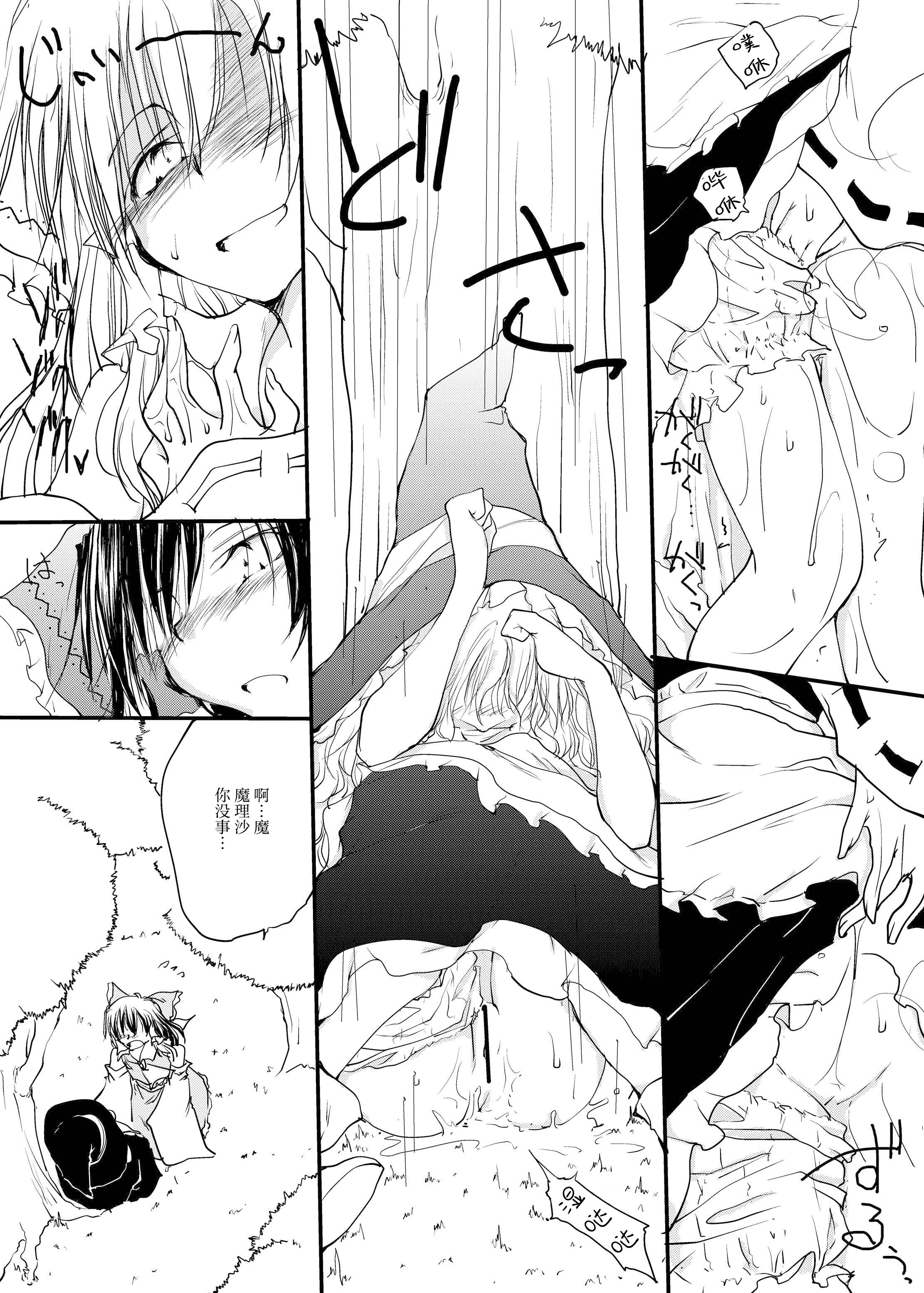 [日本漫画] [有限産業すきま風 (探検はらはら)] れーむとまりさがちゅーするどころか○○○○しちゃうほん (東方Project) [中国語] 单本,高潮潮吹,黑丝丝袜,调教,巨乳大奶,内射中出#[24P]-23