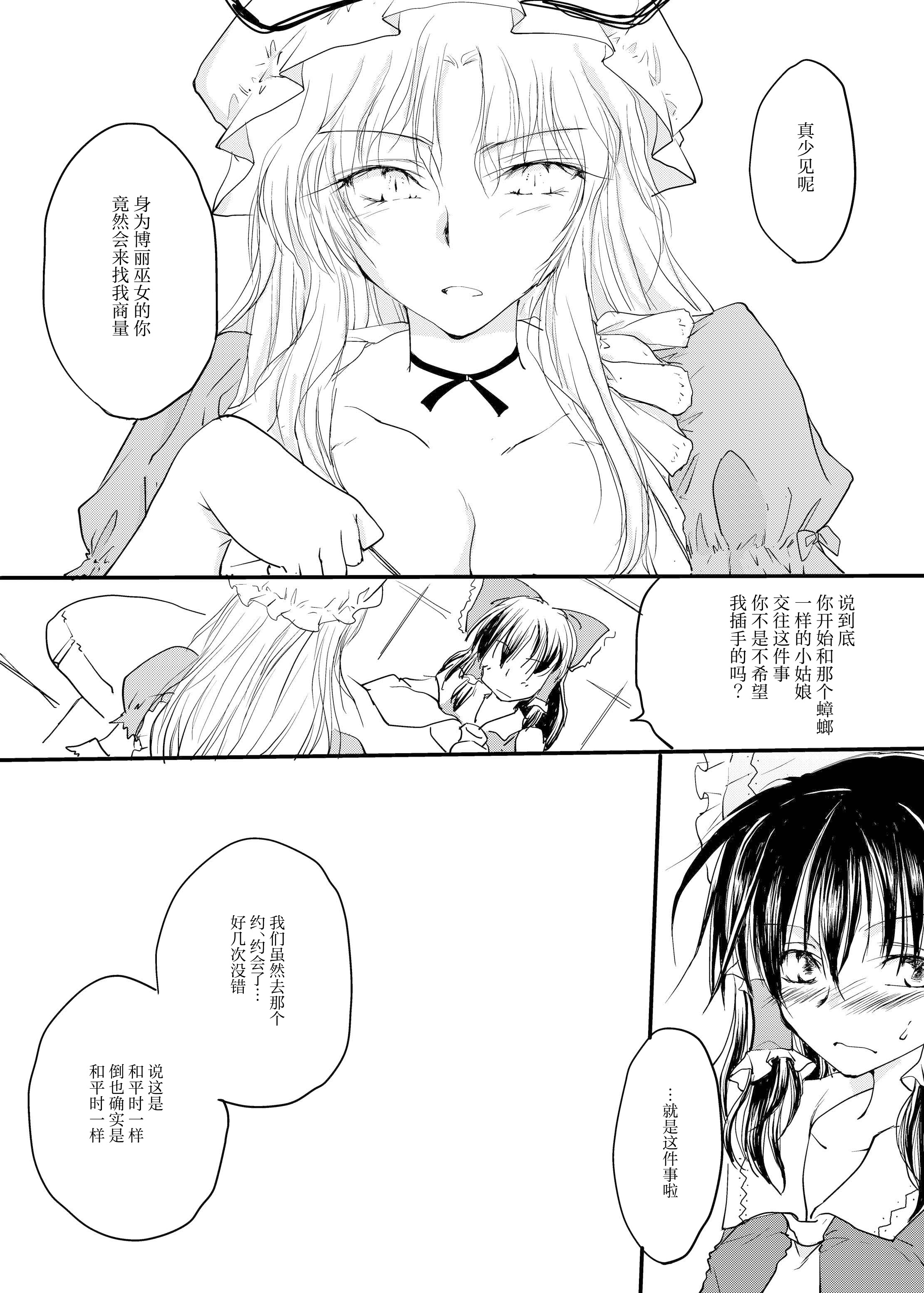 [日本漫画] [有限産業すきま風 (探検はらはら)] れーむとまりさがちゅーするどころか○○○○しちゃうほん (東方Project) [中国語] 单本,高潮潮吹,黑丝丝袜,调教,巨乳大奶,内射中出#[24P]-4