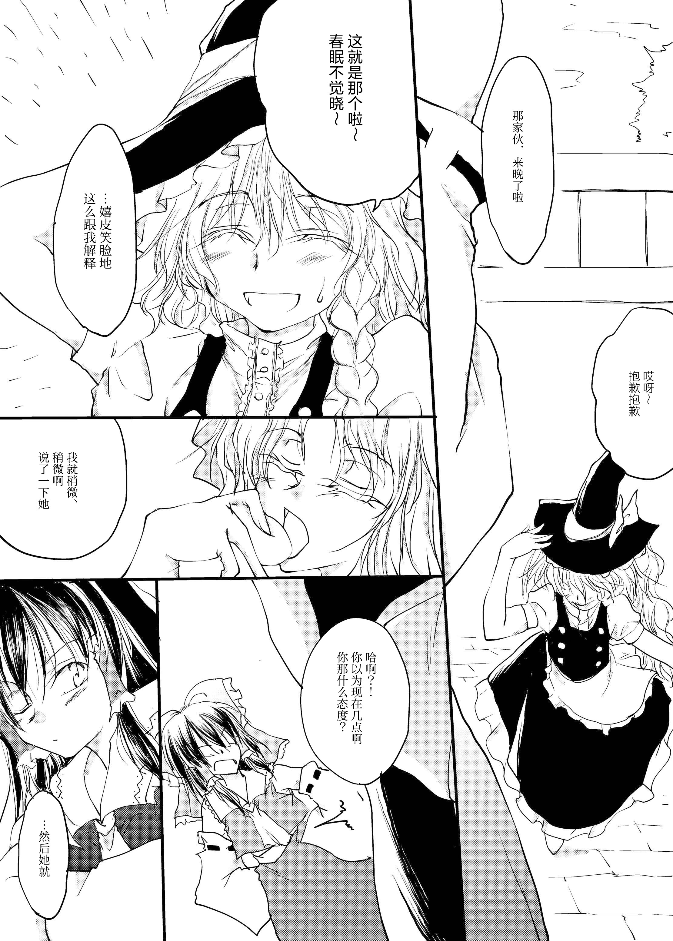 [日本漫画] [有限産業すきま風 (探検はらはら)] れーむとまりさがちゅーするどころか○○○○しちゃうほん (東方Project) [中国語] 单本,高潮潮吹,黑丝丝袜,调教,巨乳大奶,内射中出#[24P]-5