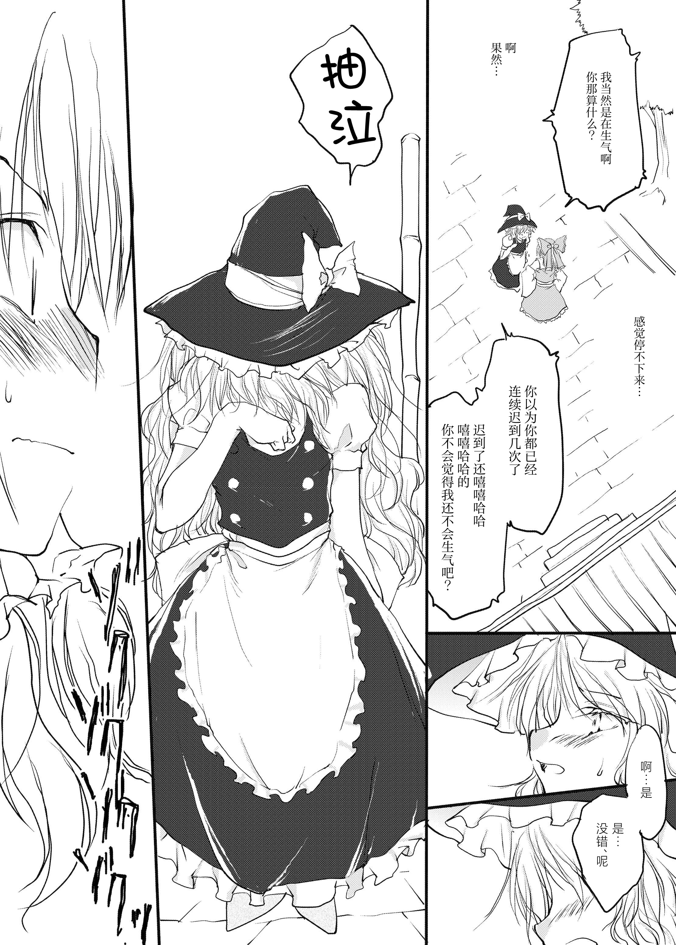 [日本漫画] [有限産業すきま風 (探検はらはら)] れーむとまりさがちゅーするどころか○○○○しちゃうほん (東方Project) [中国語] 单本,高潮潮吹,黑丝丝袜,调教,巨乳大奶,内射中出#[24P]-7