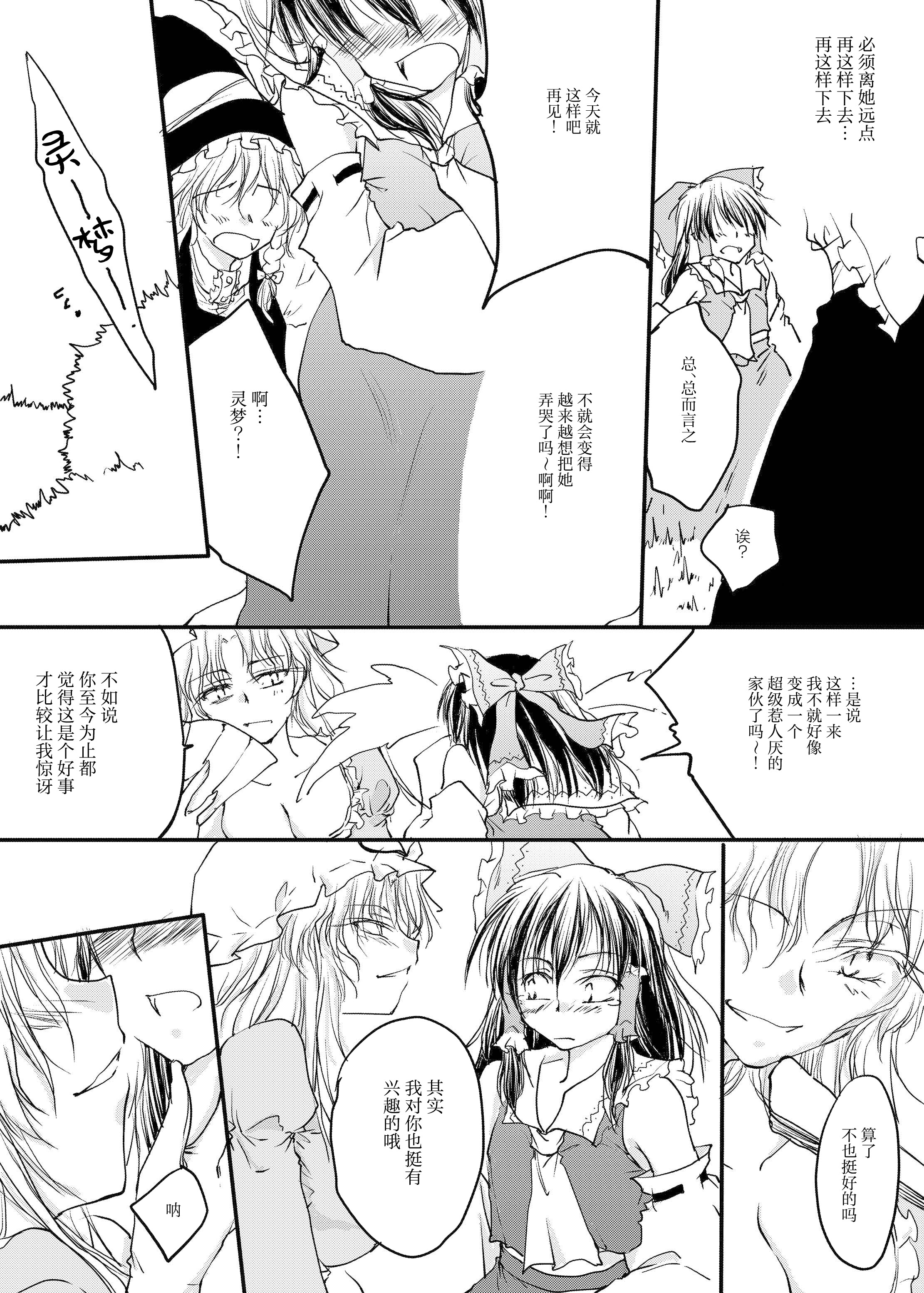 [日本漫画] [有限産業すきま風 (探検はらはら)] れーむとまりさがちゅーするどころか○○○○しちゃうほん (東方Project) [中国語] 单本,高潮潮吹,黑丝丝袜,调教,巨乳大奶,内射中出#[24P]-8