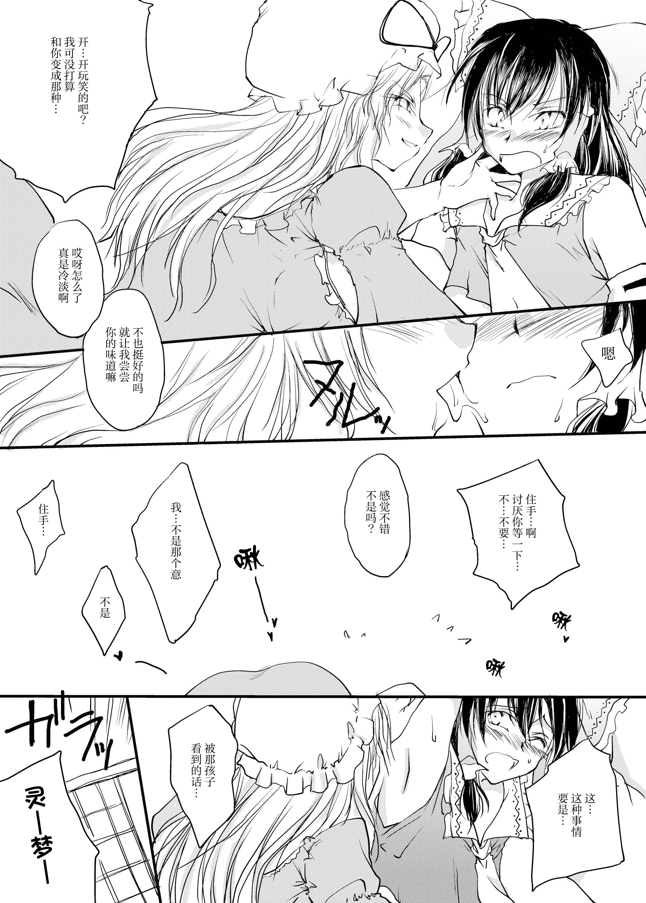 [日本漫画] [有限産業すきま風 (探検はらはら)] れーむとまりさがちゅーするどころか○○○○しちゃうほん (東方Project) [中国語] 单本,高潮潮吹,黑丝丝袜,调教,巨乳大奶,内射中出#[24P]-9