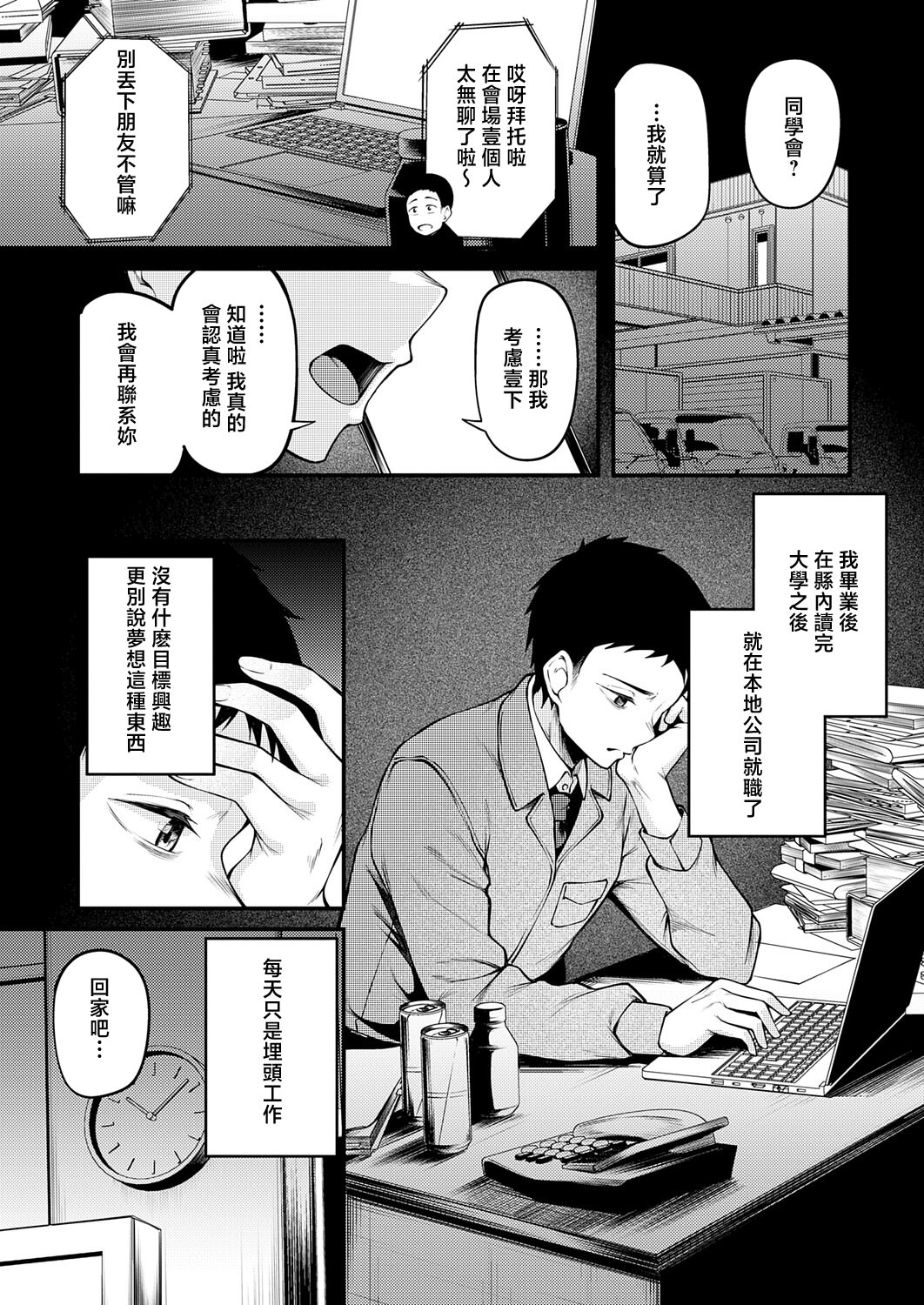 [日本漫画] [佐波缶] 君と思い出になるまで [中国翻訳] 单本,单女#[36P]-3