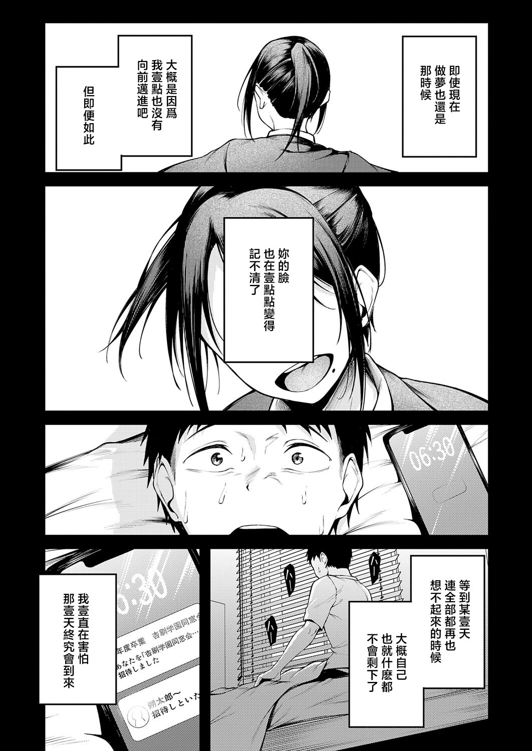 [日本漫画] [佐波缶] 君と思い出になるまで [中国翻訳] 单本,单女#[36P]-4
