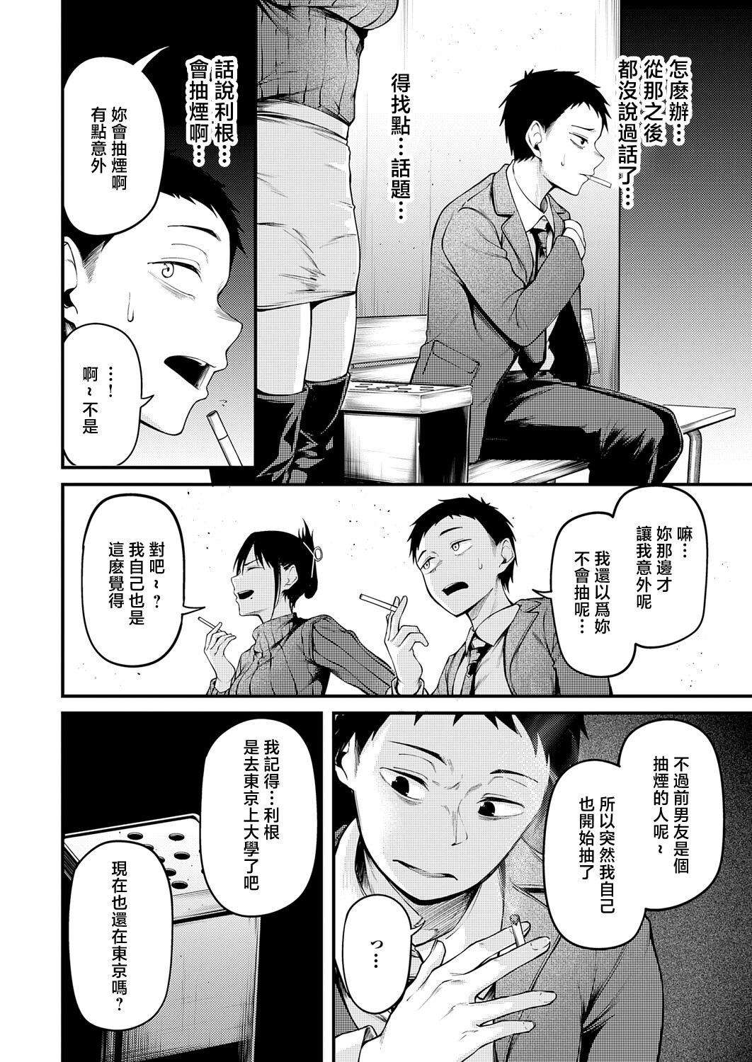 [日本漫画] [佐波缶] 君と思い出になるまで [中国翻訳] 单本,单女#[36P]-6