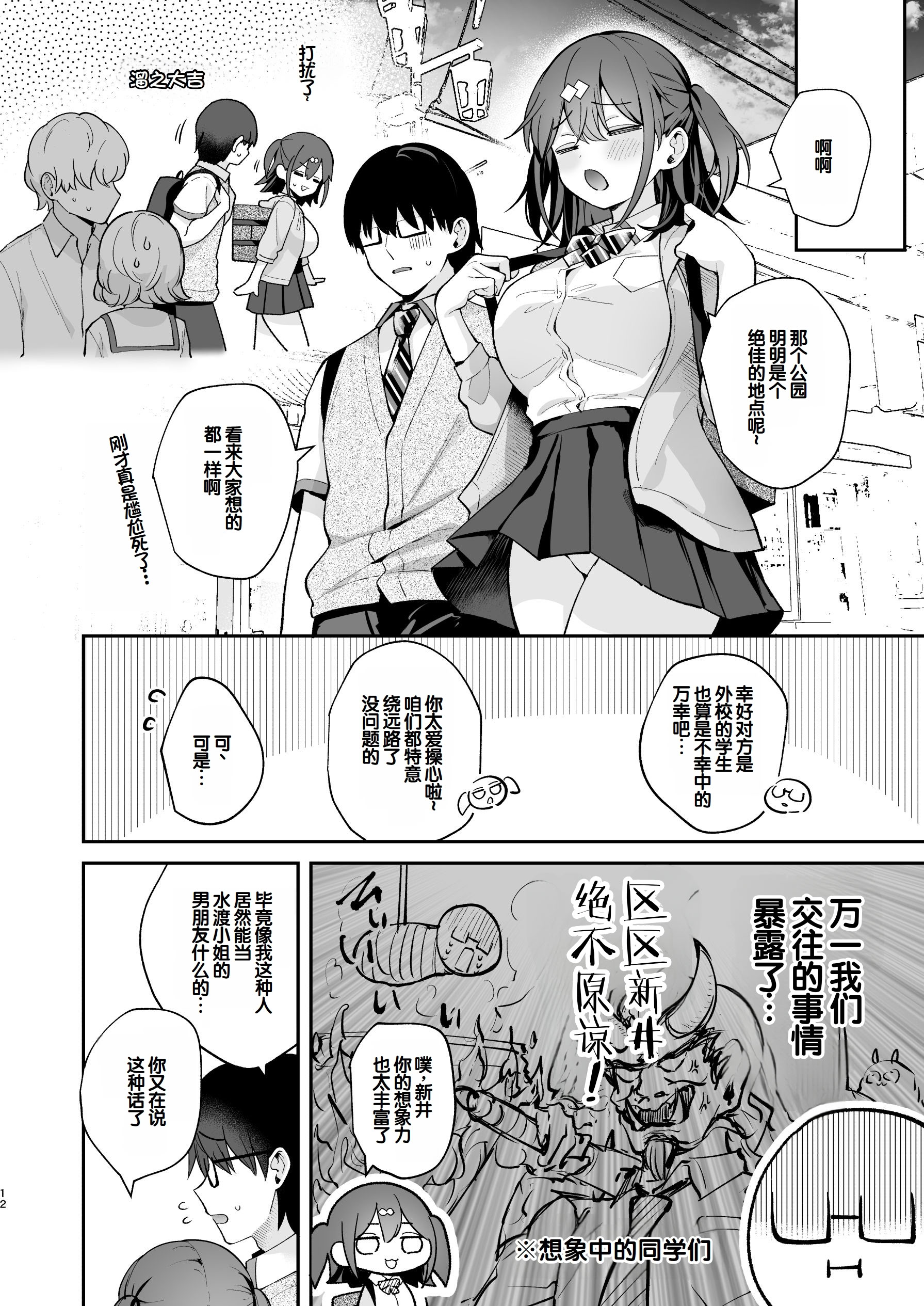 [日本漫画] [カームホワイト (真白しらこ)] エロ小説みたいな青春Hを陽キャ彼女の水渡さんと 单本,巨乳大奶,露出,大阴茎#[25P]-13