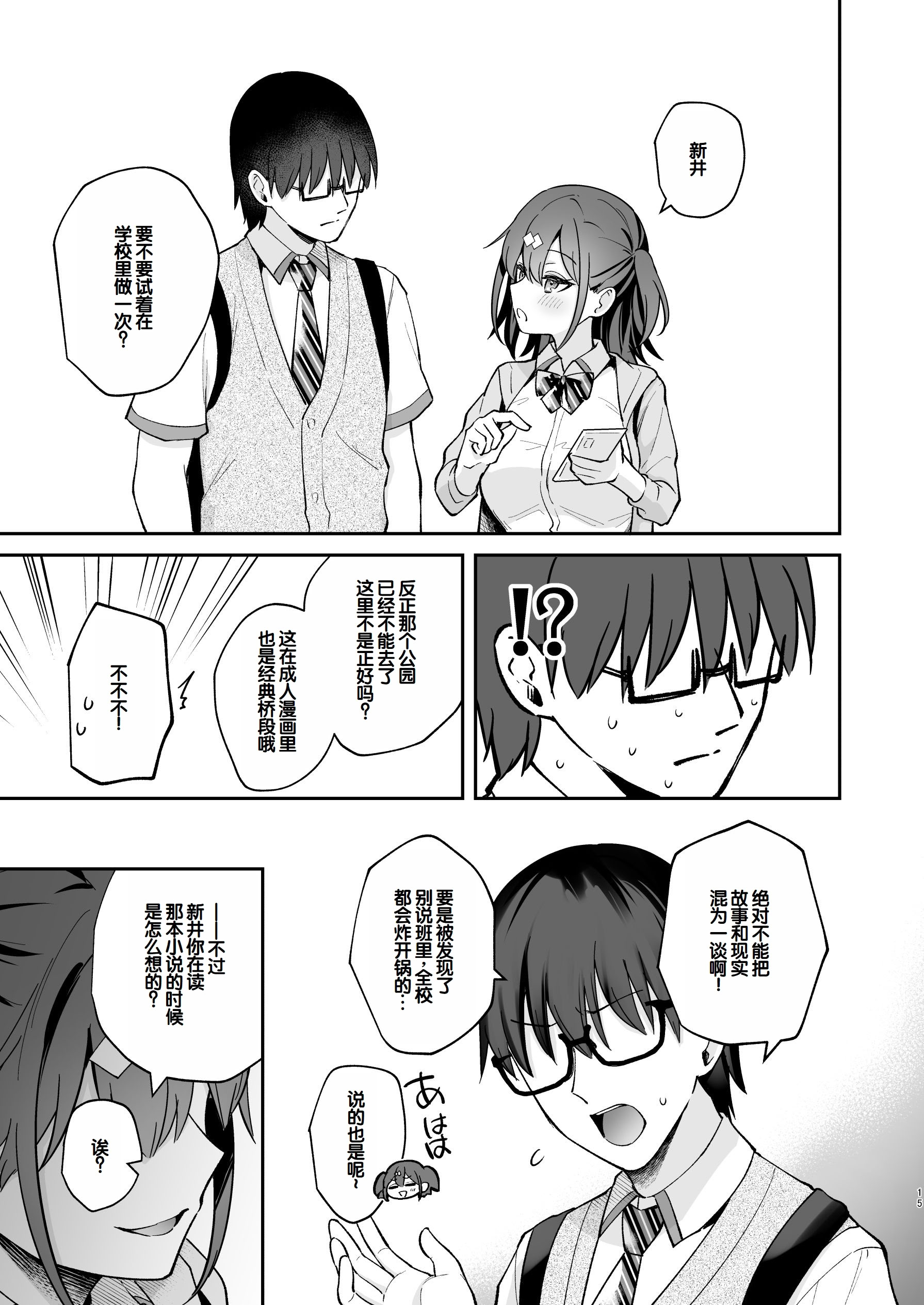 [日本漫画] [カームホワイト (真白しらこ)] エロ小説みたいな青春Hを陽キャ彼女の水渡さんと 单本,巨乳大奶,露出,大阴茎#[25P]-16