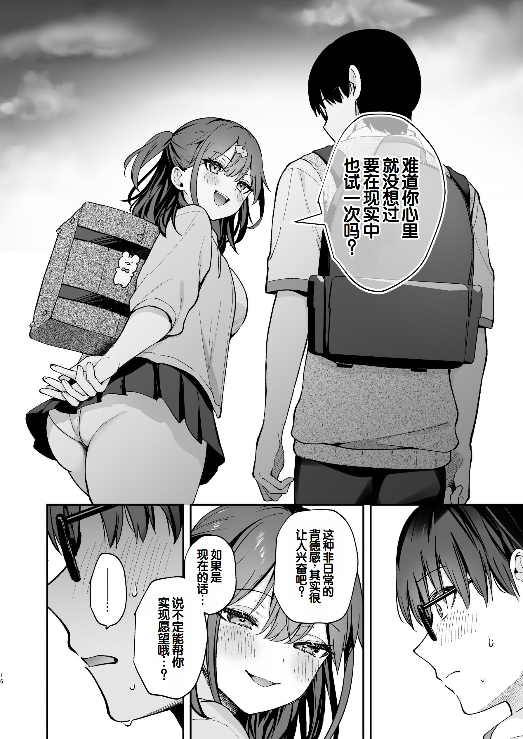 [日本漫画] [カームホワイト (真白しらこ)] エロ小説みたいな青春Hを陽キャ彼女の水渡さんと 单本,巨乳大奶,露出,大阴茎#[25P]-17