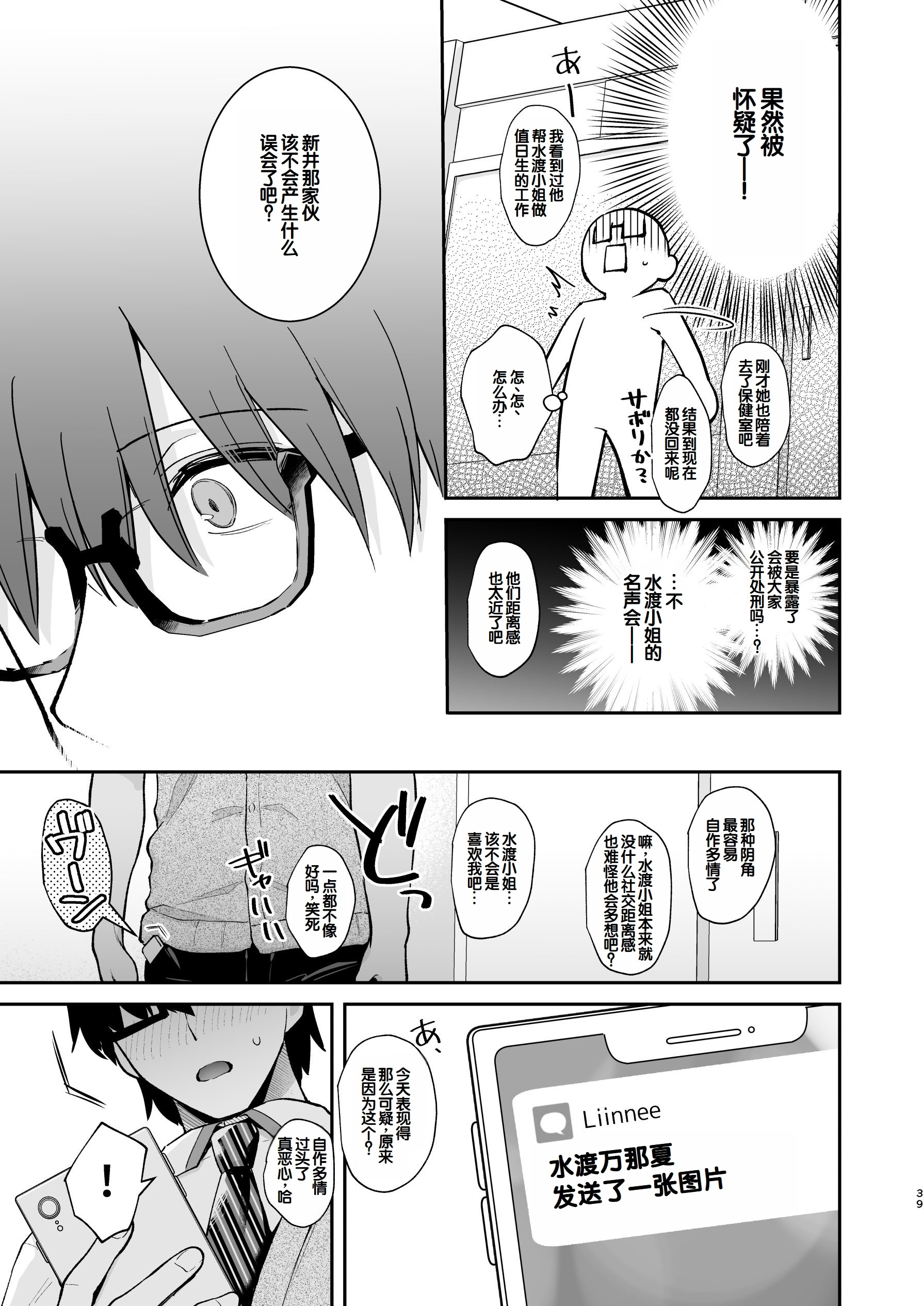 [日本漫画] [カームホワイト (真白しらこ)] エロ小説みたいな青春Hを陽キャ彼女の水渡さんと 单本,巨乳大奶,露出,大阴茎#[27P]-15