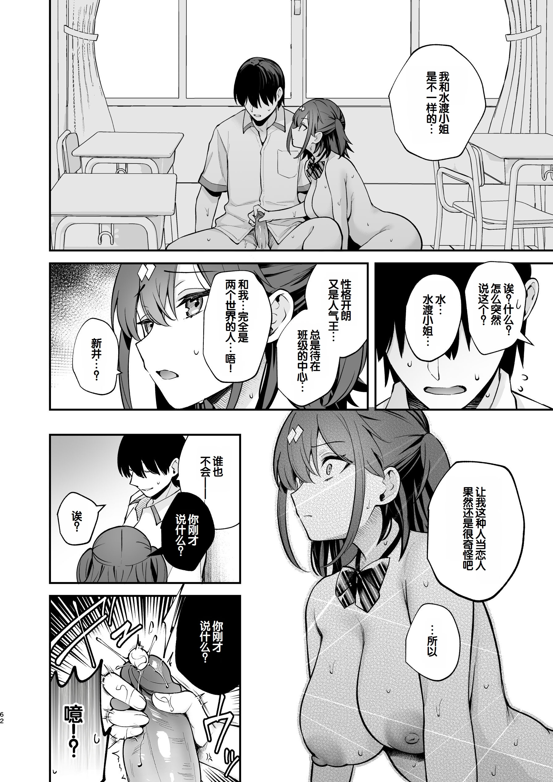 [日本漫画] [カームホワイト (真白しらこ)] エロ小説みたいな青春Hを陽キャ彼女の水渡さんと 单本,巨乳大奶,露出,大阴茎#[35P]-11