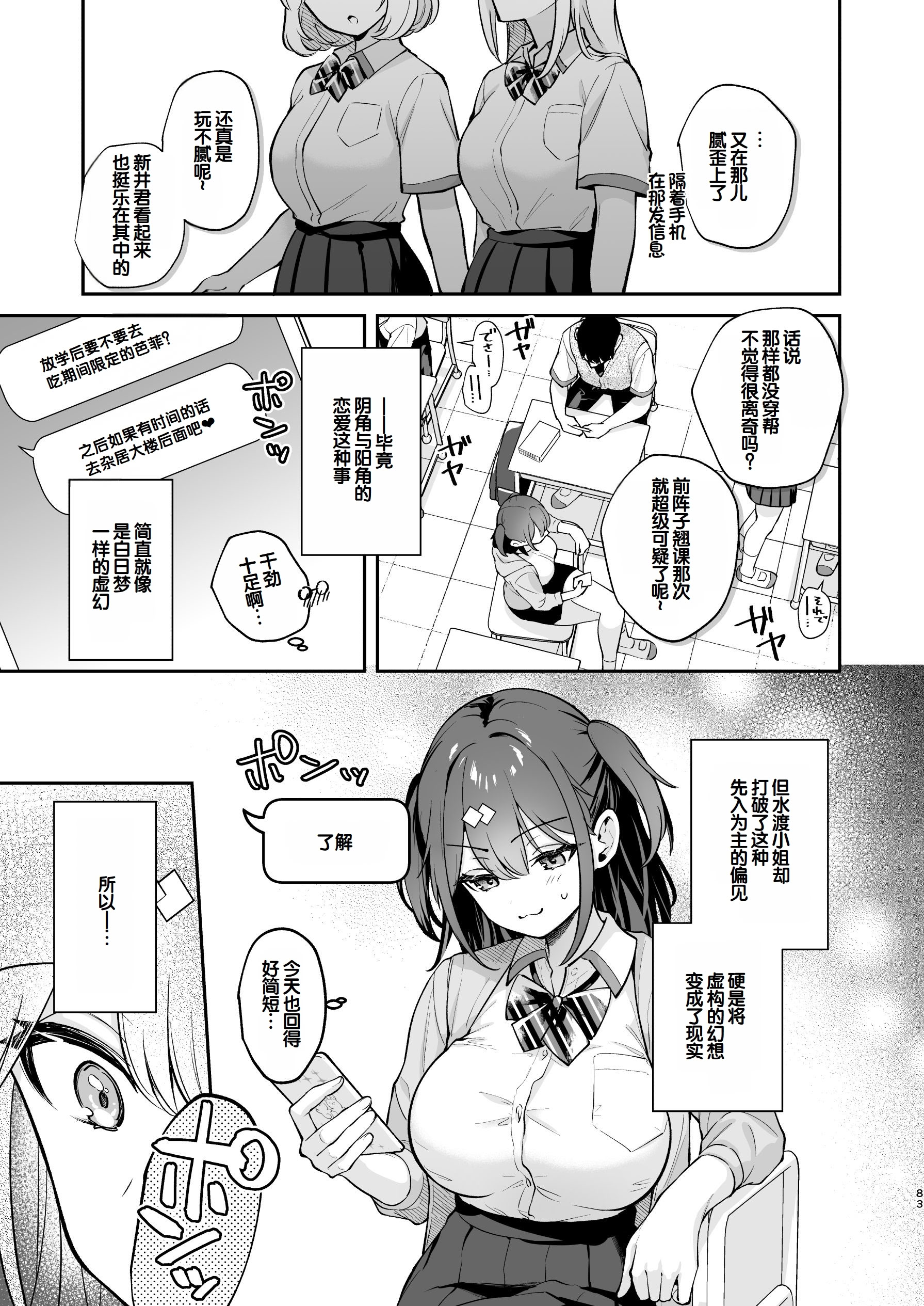 [日本漫画] [カームホワイト (真白しらこ)] エロ小説みたいな青春Hを陽キャ彼女の水渡さんと 单本,巨乳大奶,露出,大阴茎#[35P]-32