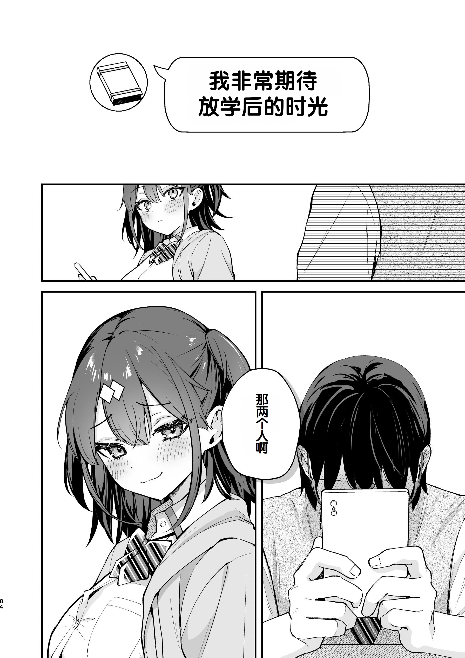 [日本漫画] [カームホワイト (真白しらこ)] エロ小説みたいな青春Hを陽キャ彼女の水渡さんと 单本,巨乳大奶,露出,大阴茎#[35P]-33