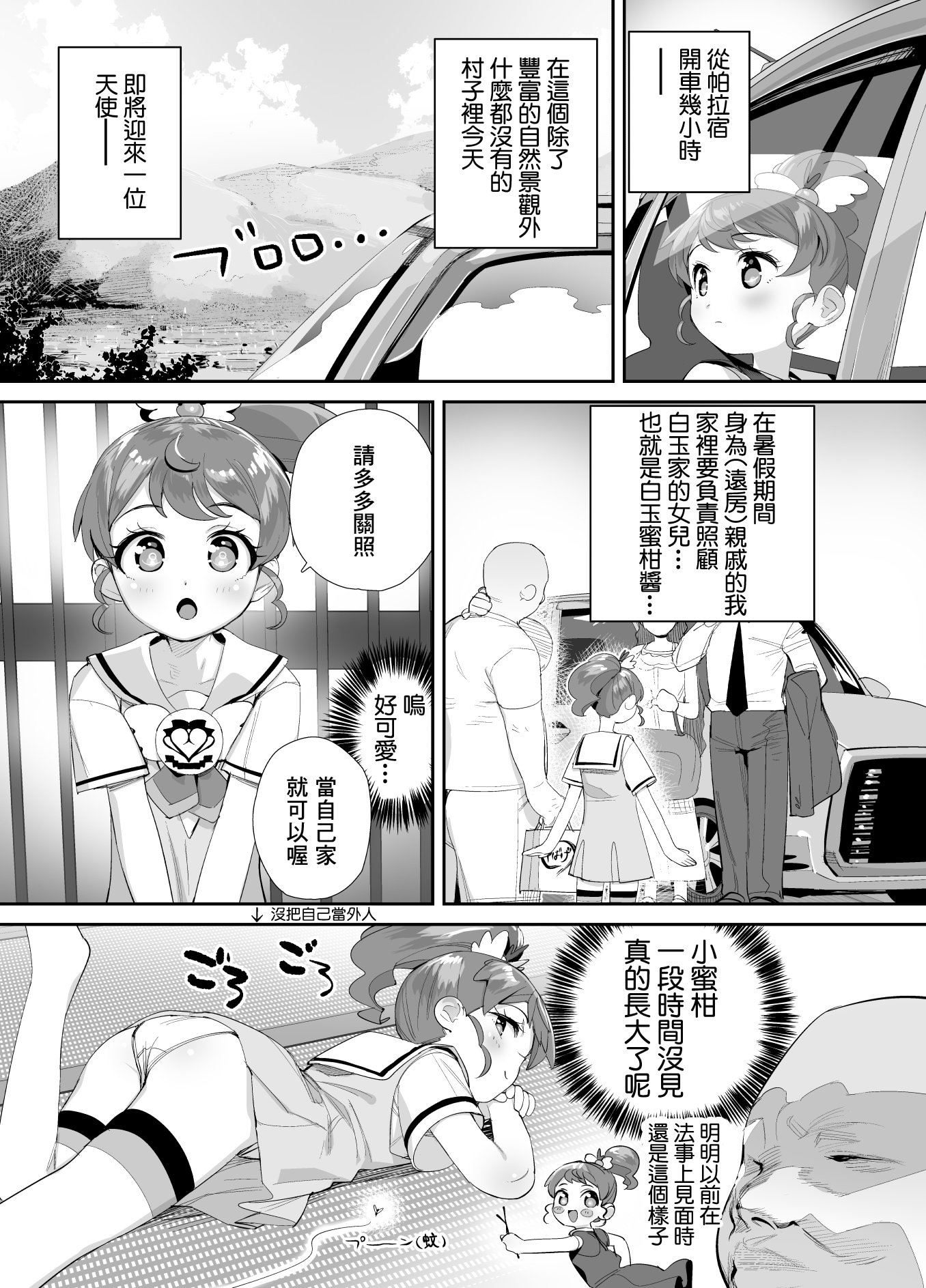 [日本漫画] [妖刀お肉 (お肉)] 天使にいたずら (プリパラ) [中国翻訳] [DL版] 单本,萝莉,单女,单男#[20P]-2