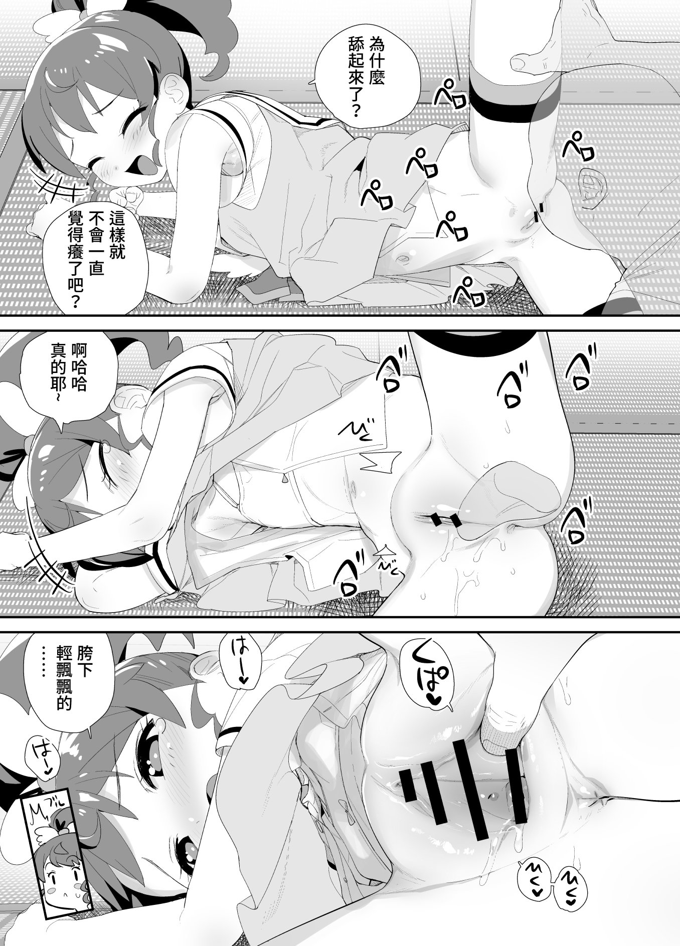 [日本漫画] [妖刀お肉 (お肉)] 天使にいたずら (プリパラ) [中国翻訳] [DL版] 单本,萝莉,单女,单男#[20P]-6